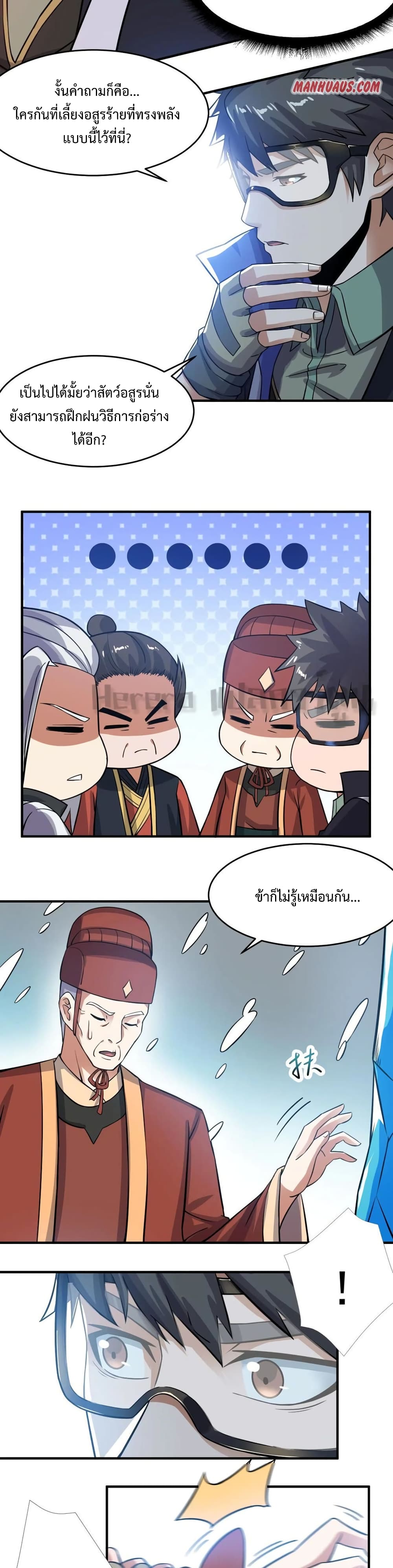 Super Warrior in Another World ทหารเซียนไปหาเมียที่ต่างโลก page 20