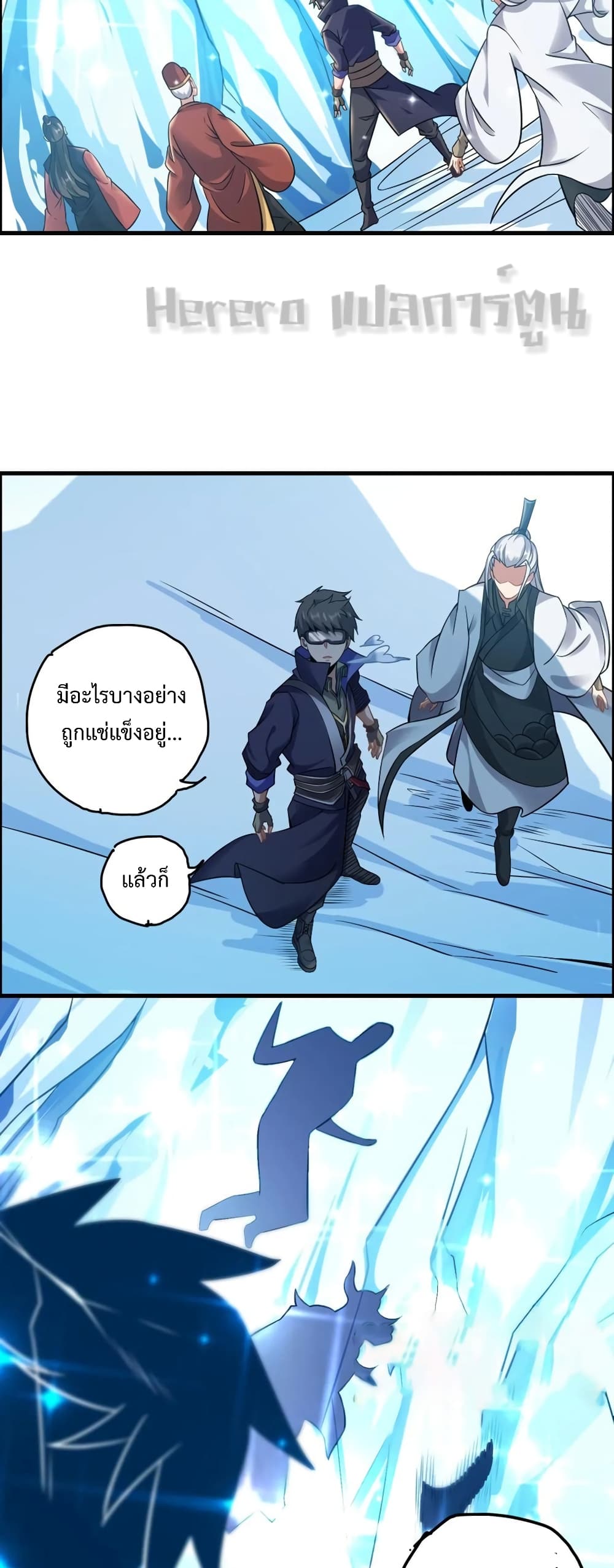 Super Warrior in Another World ทหารเซียนไปหาเมียที่ต่างโลก page 3