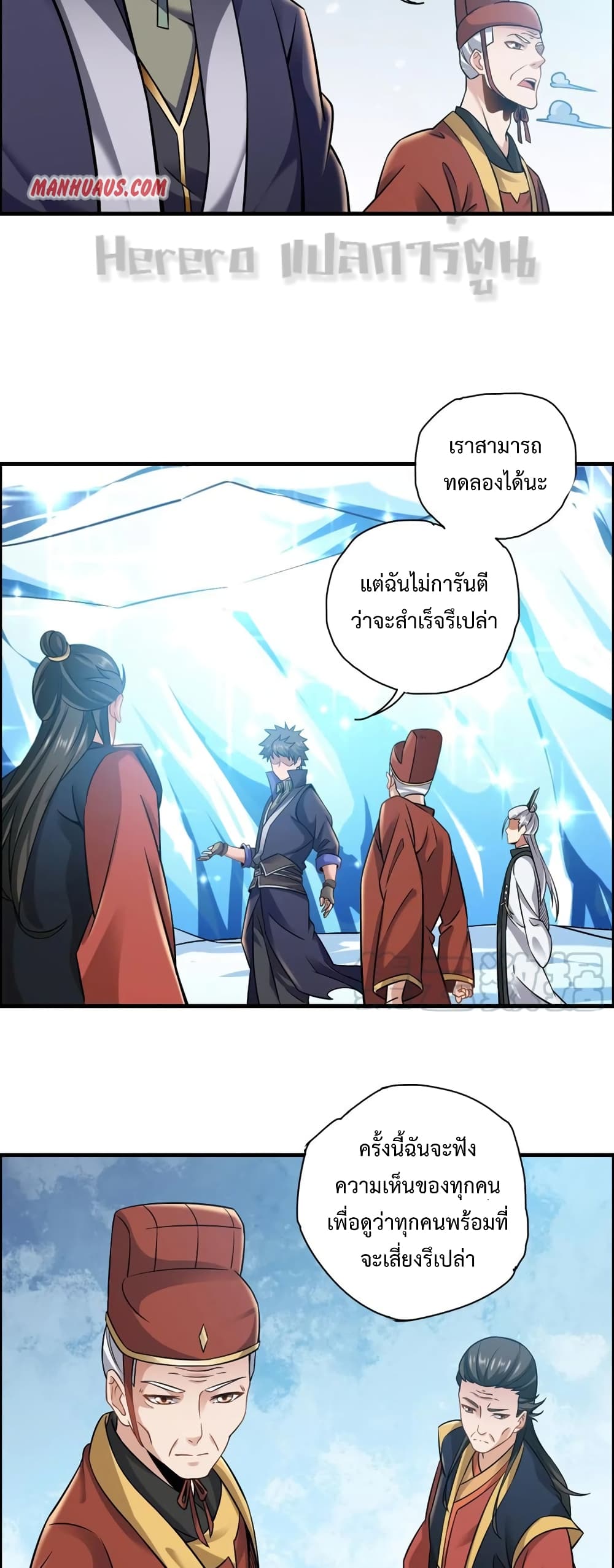 Super Warrior in Another World ทหารเซียนไปหาเมียที่ต่างโลก page 5