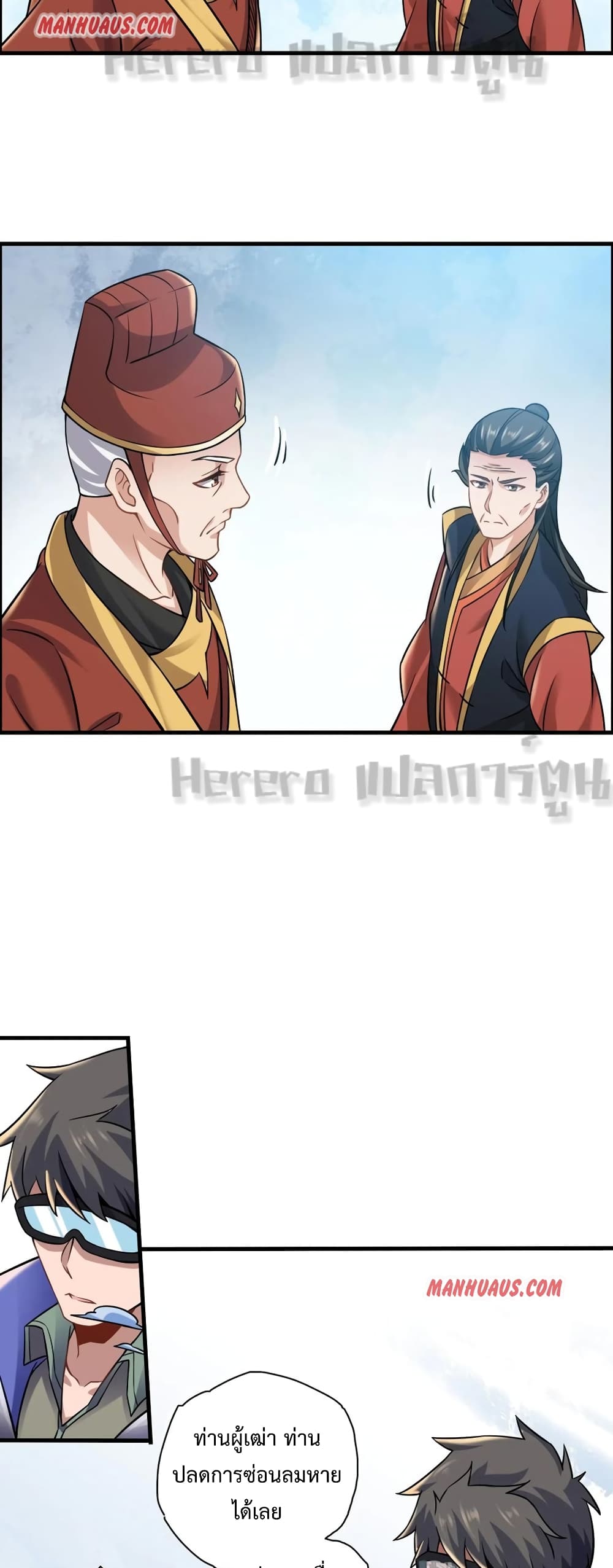 Super Warrior in Another World ทหารเซียนไปหาเมียที่ต่างโลก page 6