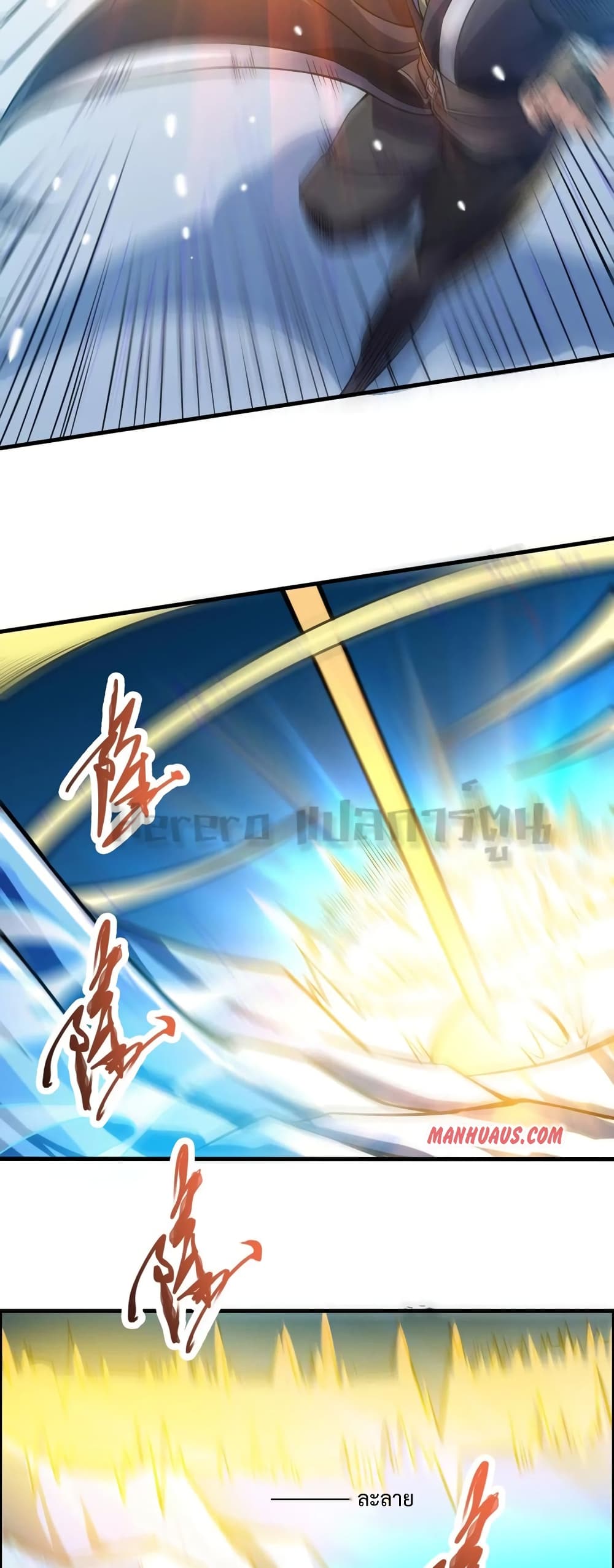 Super Warrior in Another World ทหารเซียนไปหาเมียที่ต่างโลก page 10