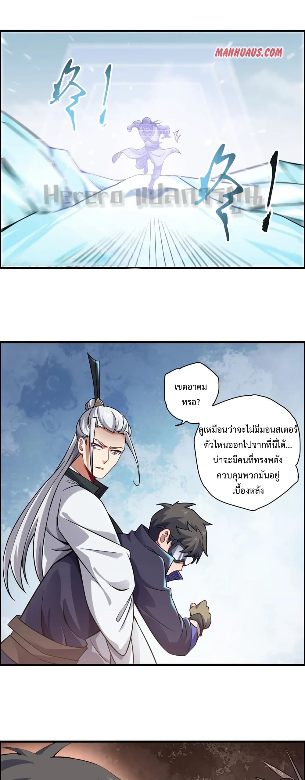 Super Warrior in Another World ทหารเซียนไปหาเมียที่ต่างโลก page 17