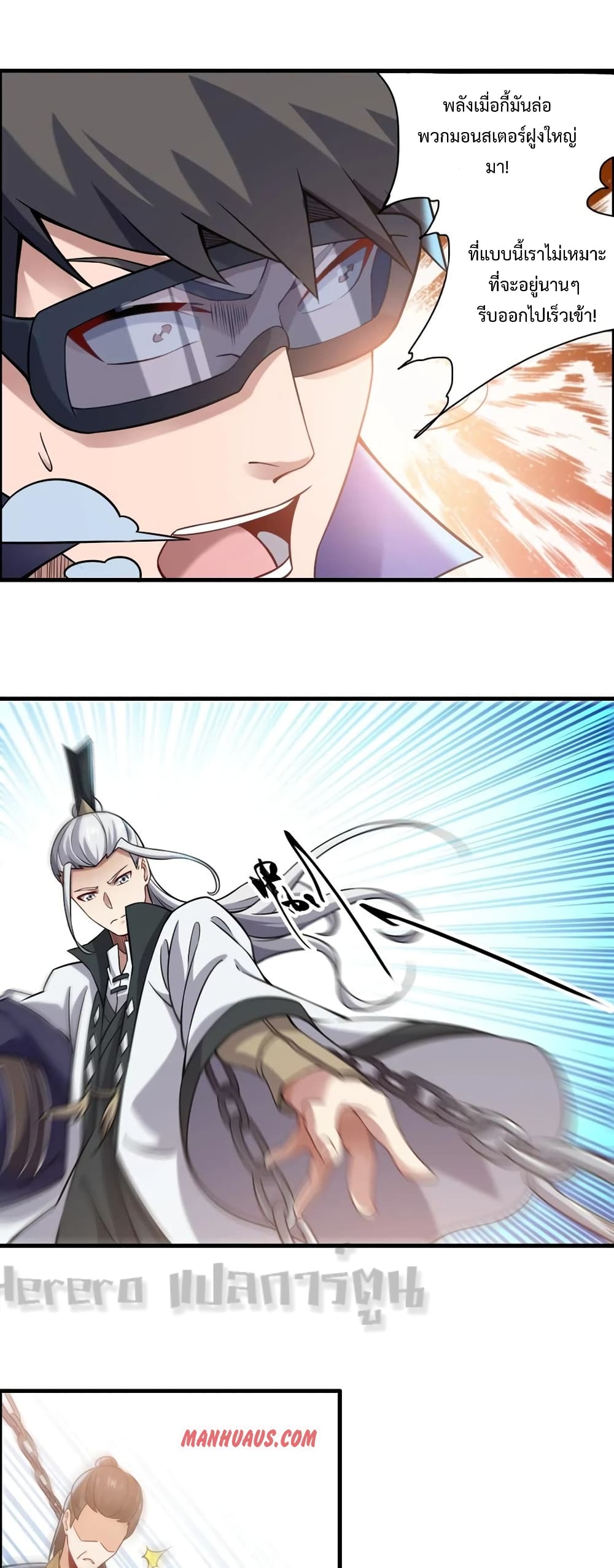 Super Warrior in Another World ทหารเซียนไปหาเมียที่ต่างโลก page 20