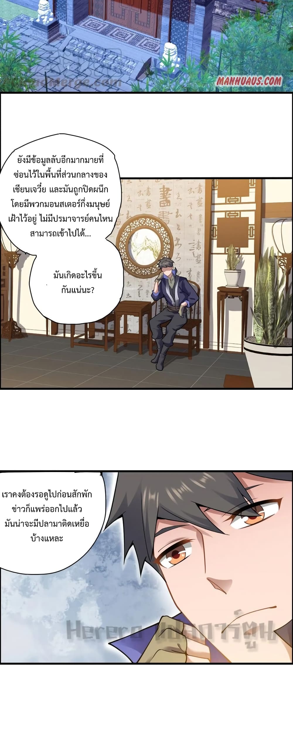 Super Warrior in Another World ทหารเซียนไปหาเมียที่ต่างโลก page 23