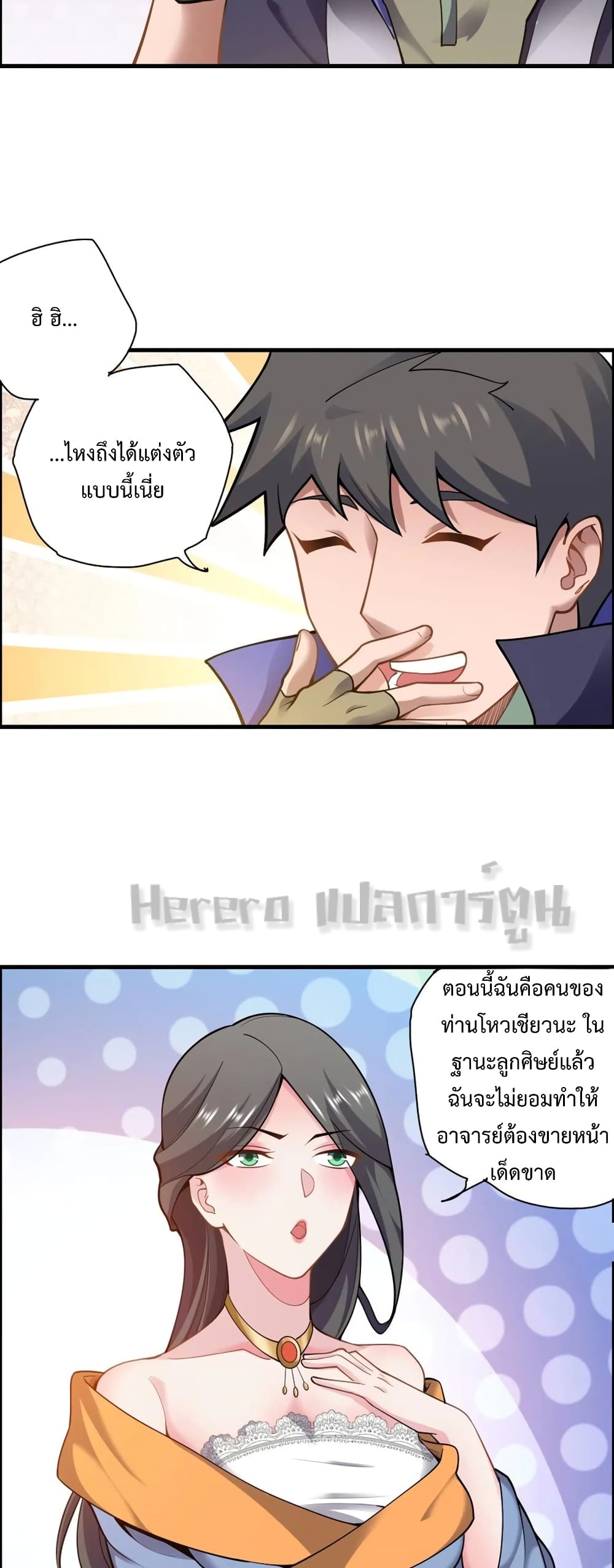 Super Warrior in Another World ทหารเซียนไปหาเมียที่ต่างโลก page 25