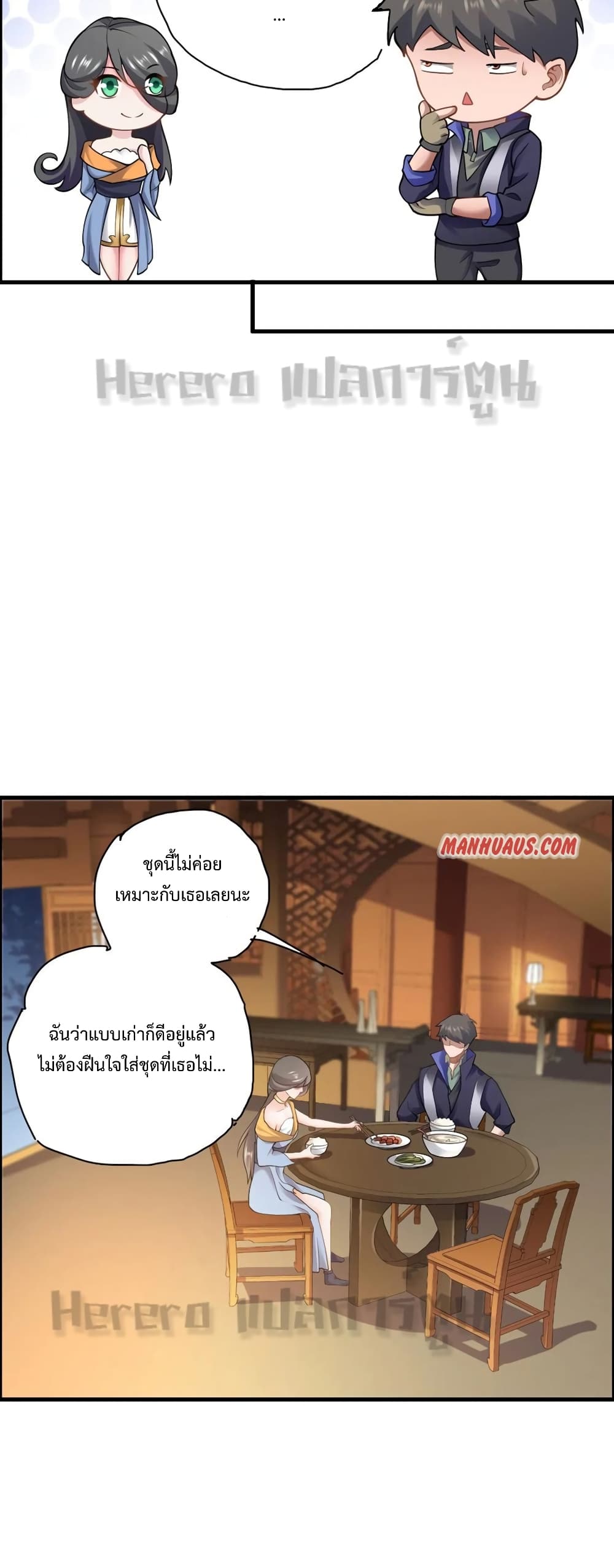 Super Warrior in Another World ทหารเซียนไปหาเมียที่ต่างโลก page 27