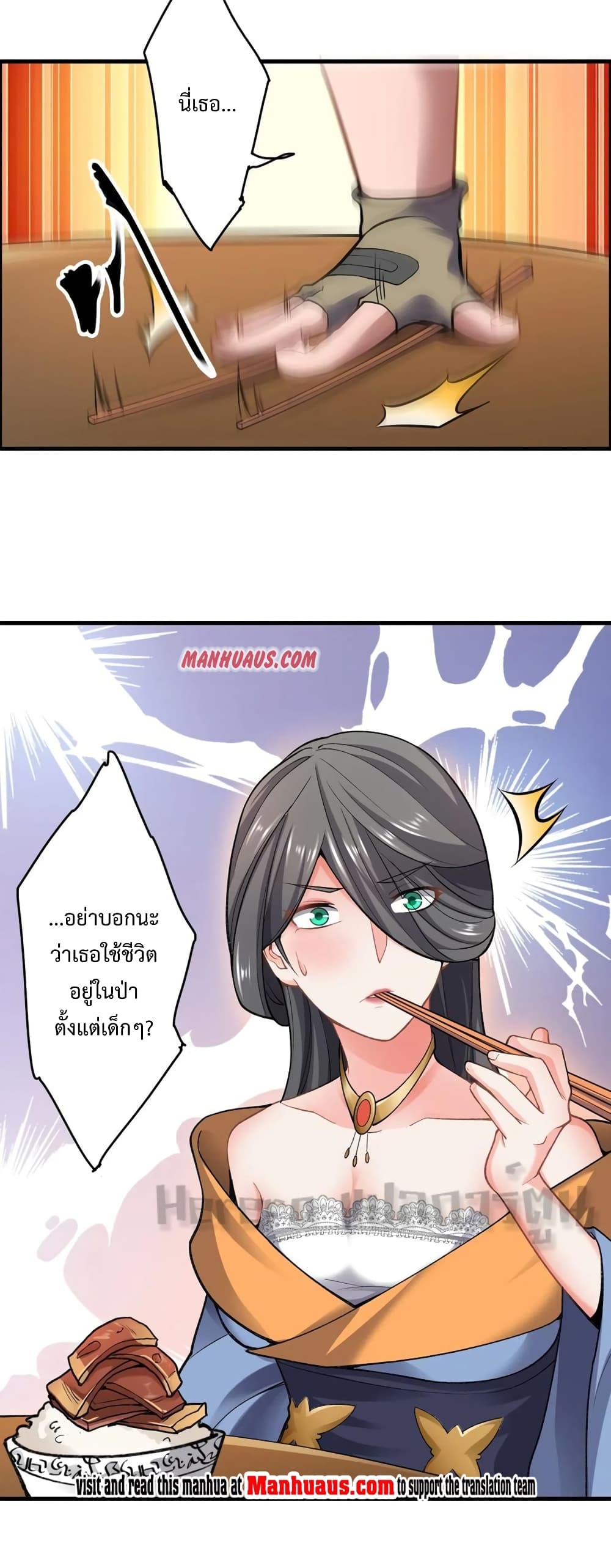 Super Warrior in Another World ทหารเซียนไปหาเมียที่ต่างโลก page 31