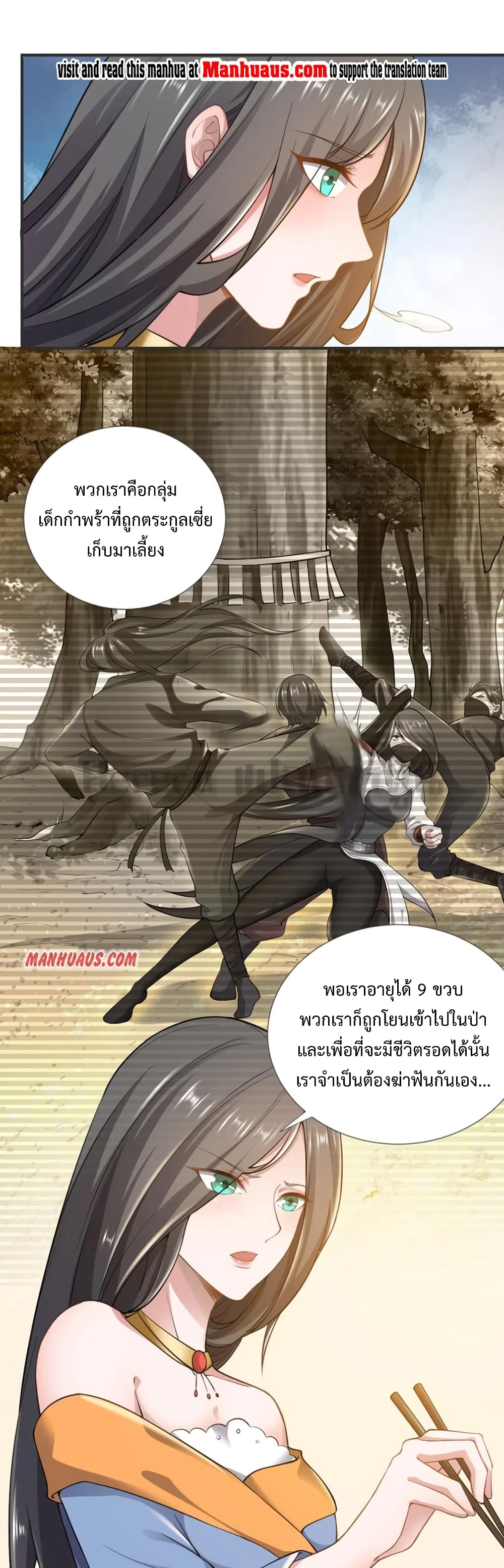 Super Warrior in Another World ทหารเซียนไปหาเมียที่ต่างโลก page 2