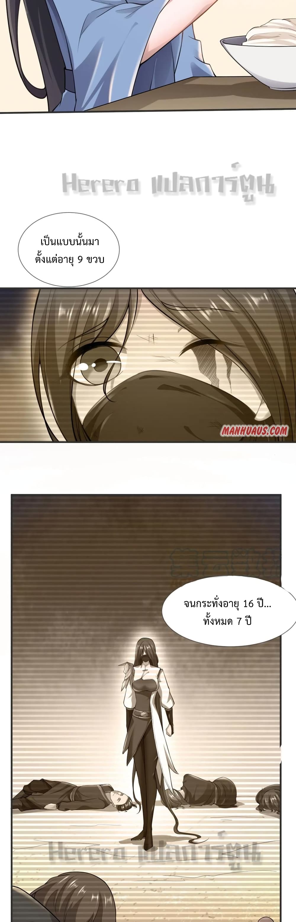 Super Warrior in Another World ทหารเซียนไปหาเมียที่ต่างโลก page 3