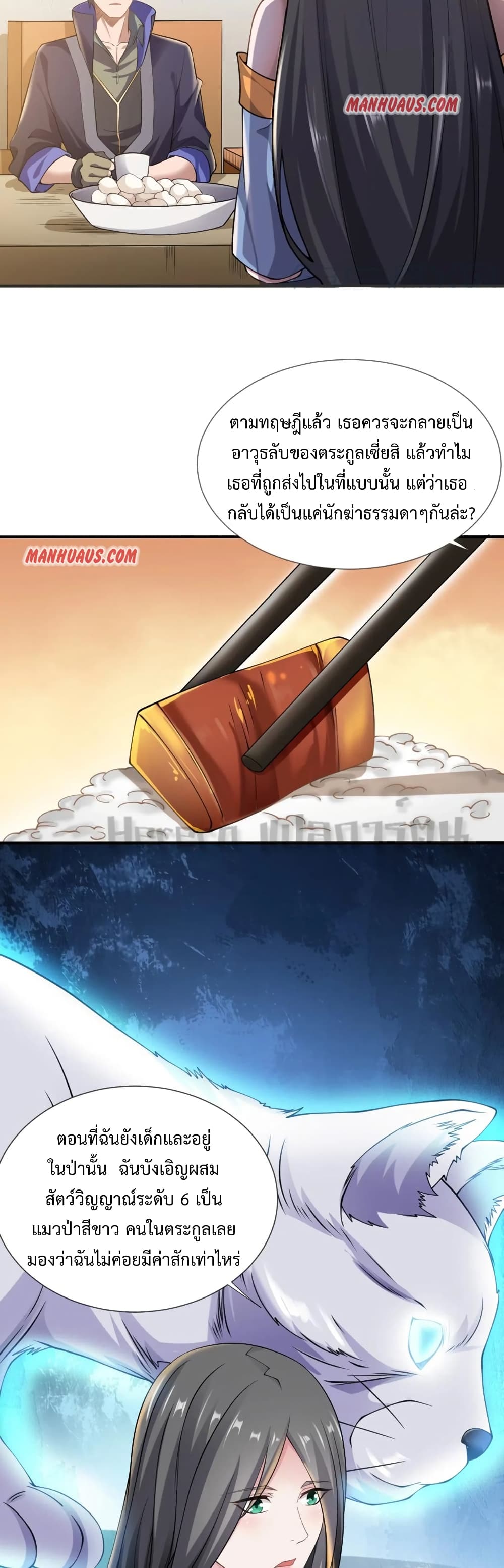 Super Warrior in Another World ทหารเซียนไปหาเมียที่ต่างโลก page 5