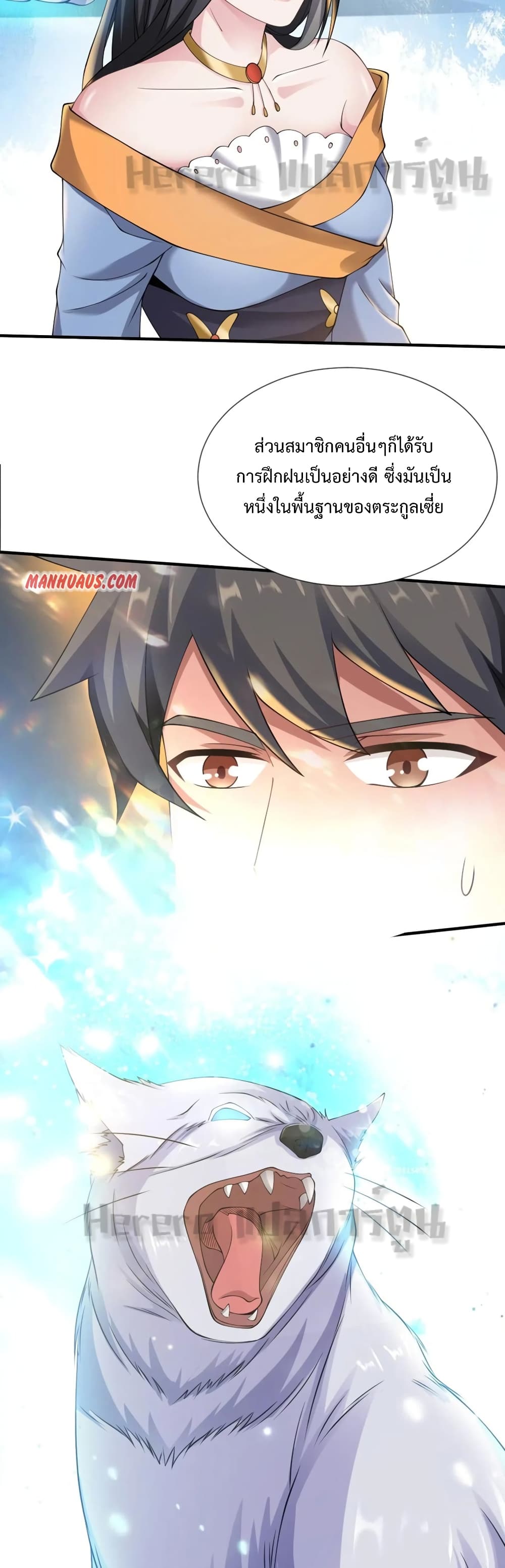 Super Warrior in Another World ทหารเซียนไปหาเมียที่ต่างโลก page 6