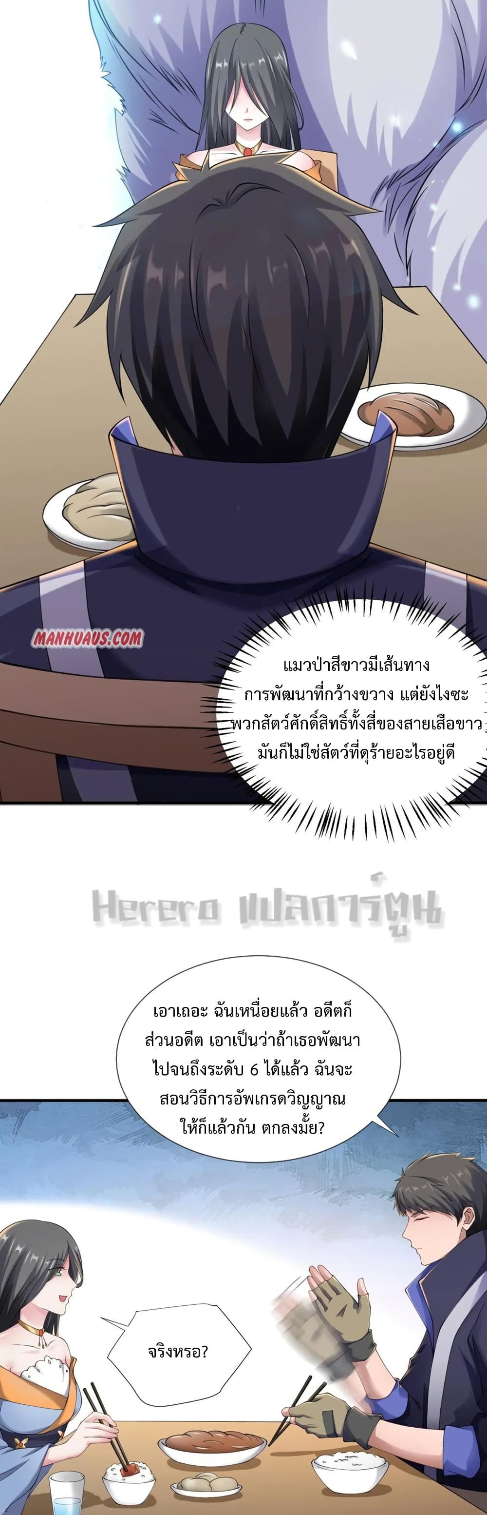 Super Warrior in Another World ทหารเซียนไปหาเมียที่ต่างโลก page 7