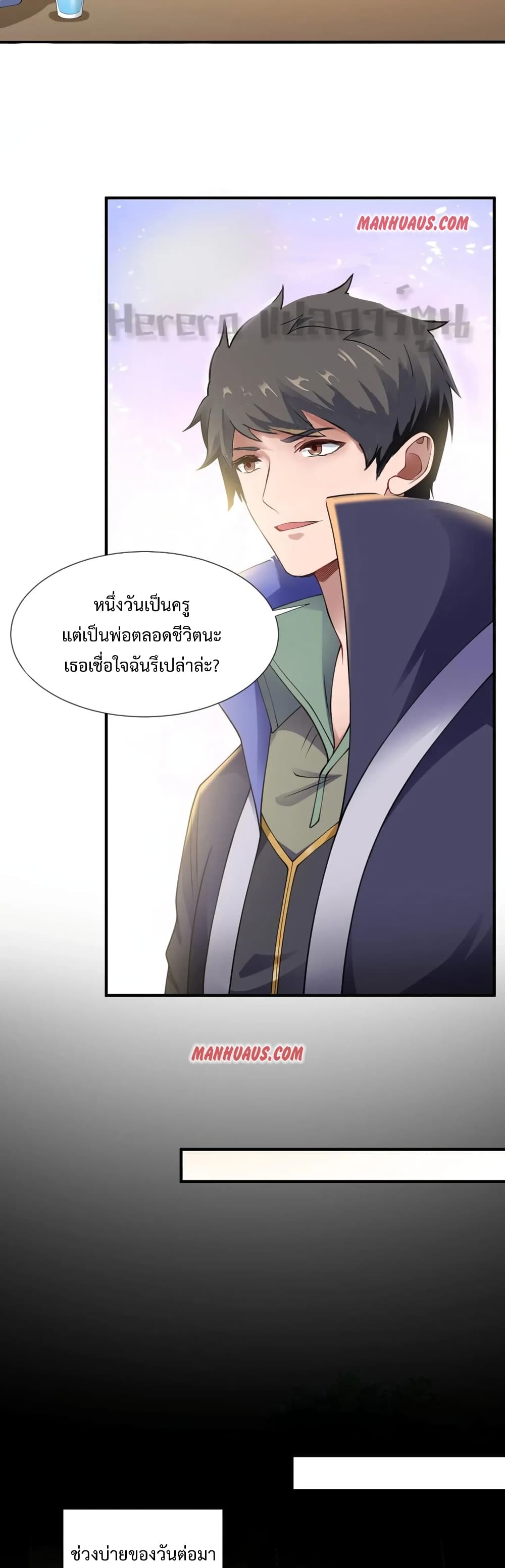Super Warrior in Another World ทหารเซียนไปหาเมียที่ต่างโลก page 8