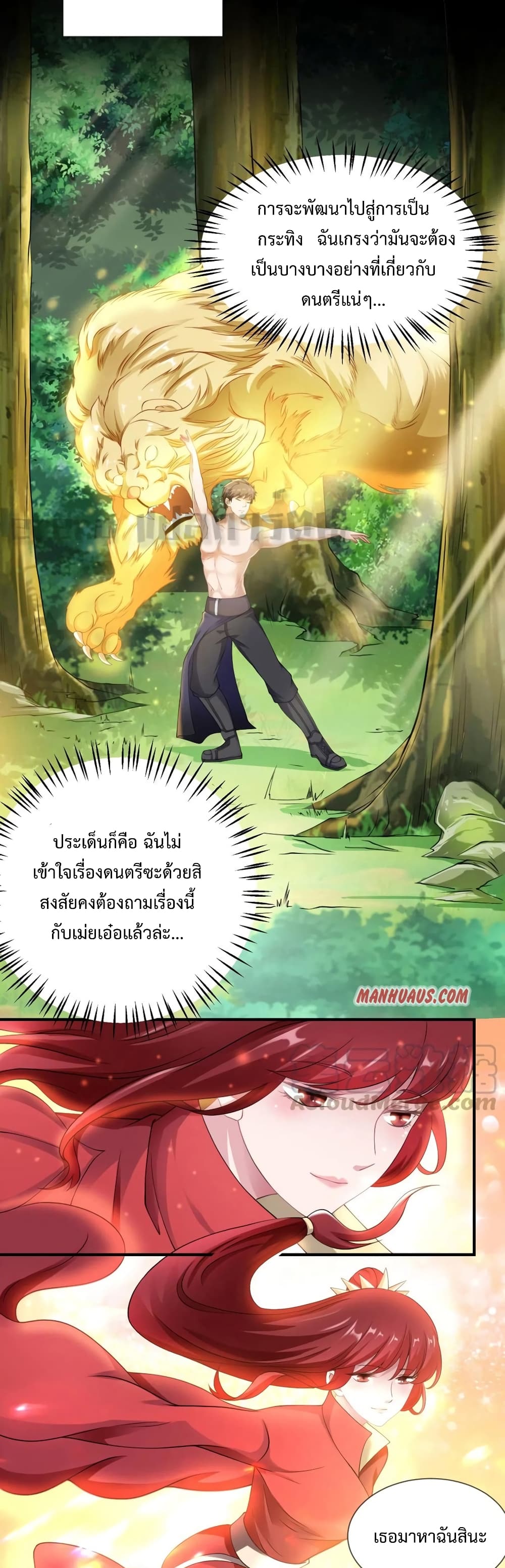 Super Warrior in Another World ทหารเซียนไปหาเมียที่ต่างโลก page 9