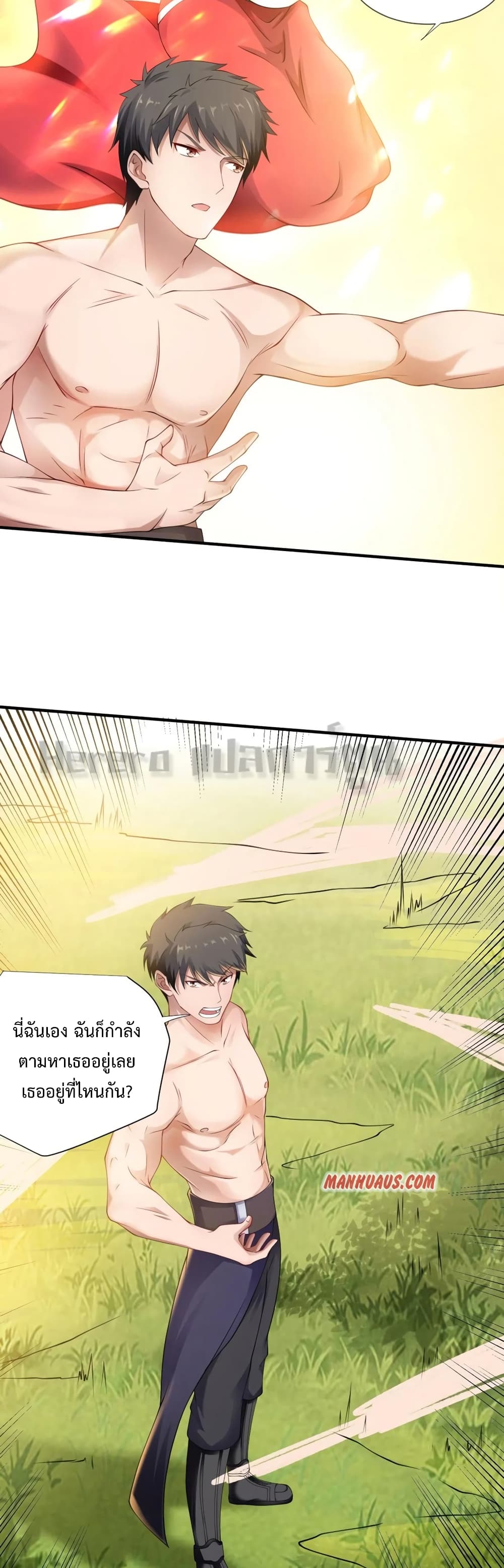 Super Warrior in Another World ทหารเซียนไปหาเมียที่ต่างโลก page 10