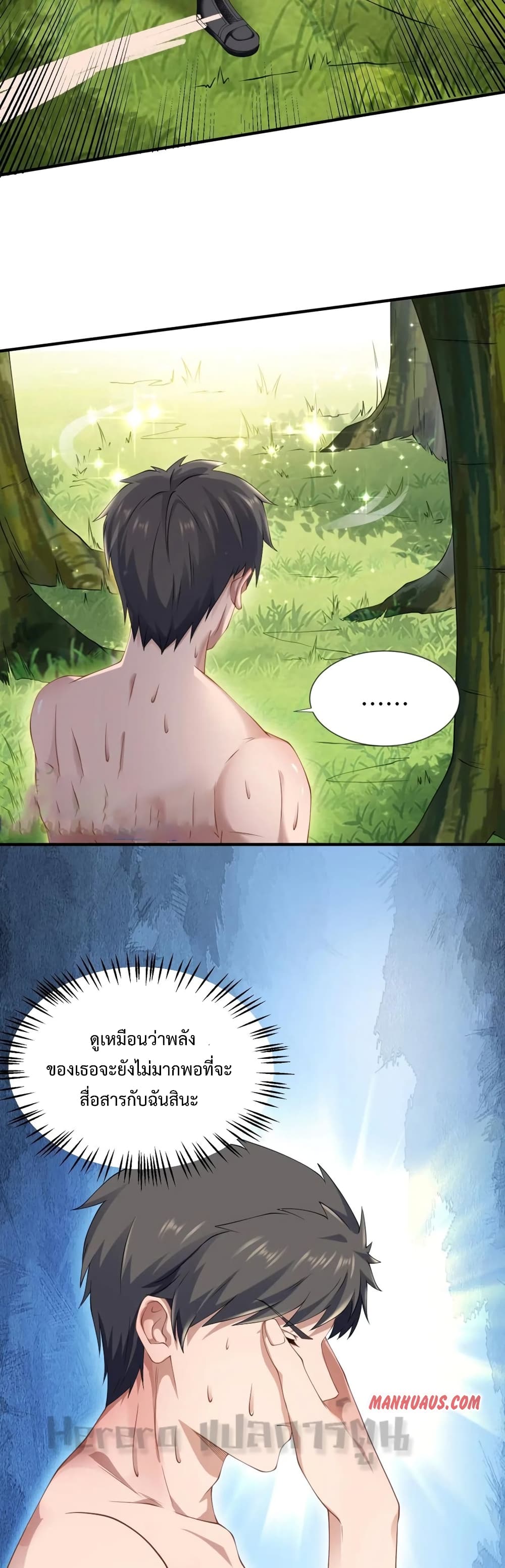 Super Warrior in Another World ทหารเซียนไปหาเมียที่ต่างโลก page 11