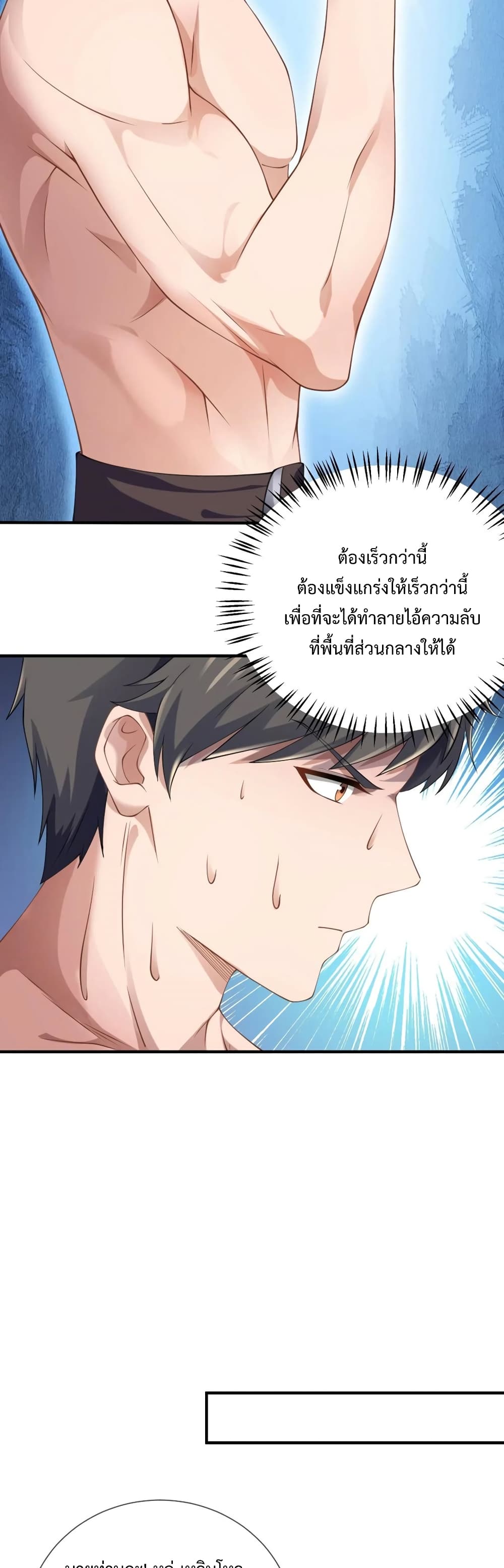 Super Warrior in Another World ทหารเซียนไปหาเมียที่ต่างโลก page 12