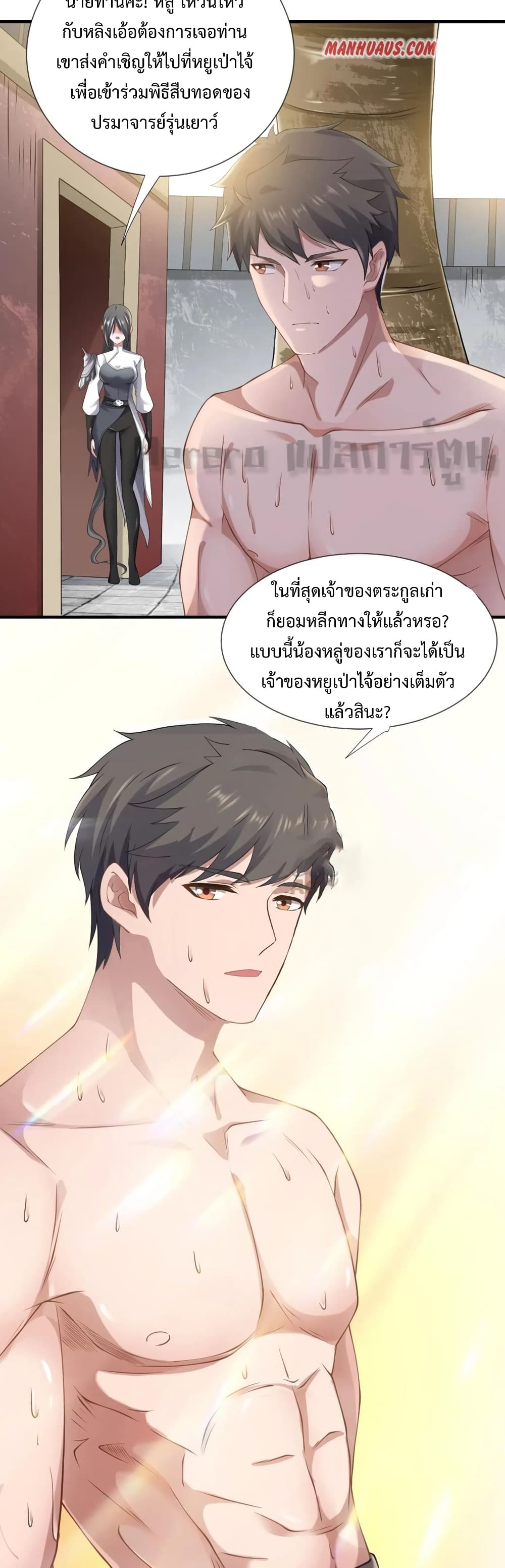 Super Warrior in Another World ทหารเซียนไปหาเมียที่ต่างโลก page 13