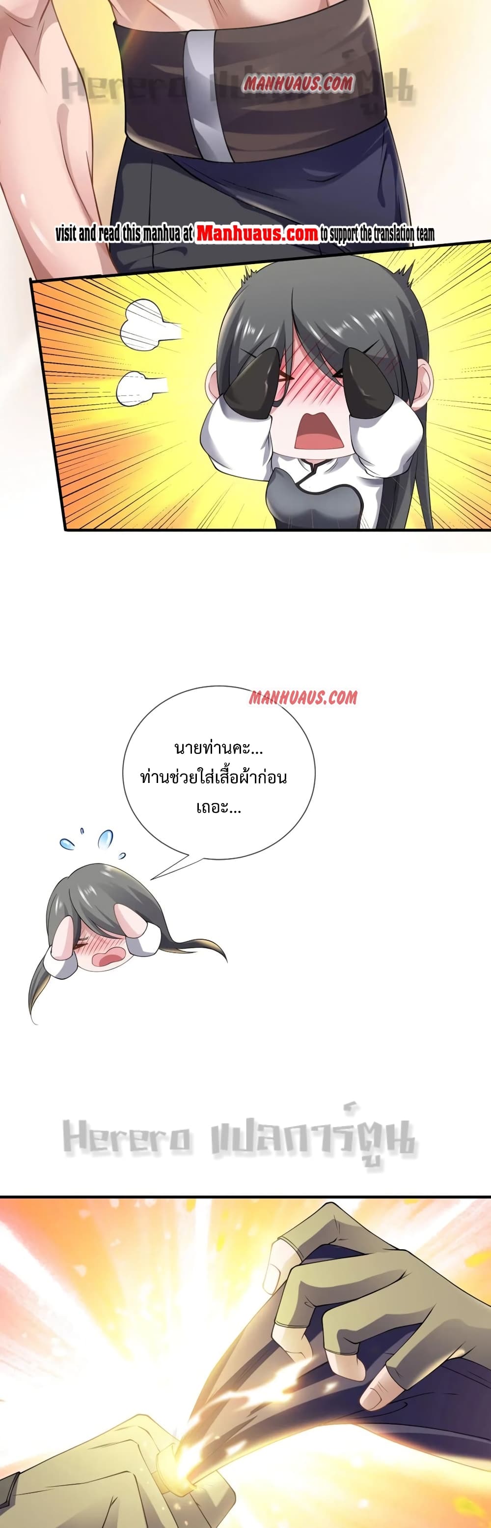 Super Warrior in Another World ทหารเซียนไปหาเมียที่ต่างโลก page 14