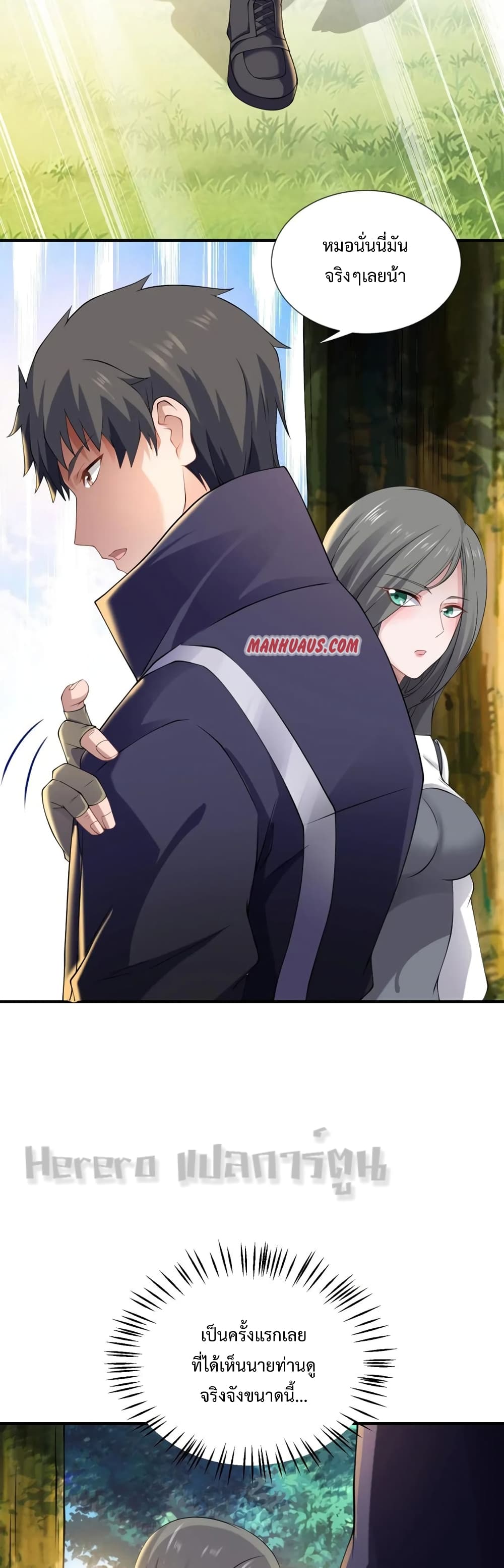 Super Warrior in Another World ทหารเซียนไปหาเมียที่ต่างโลก page 16