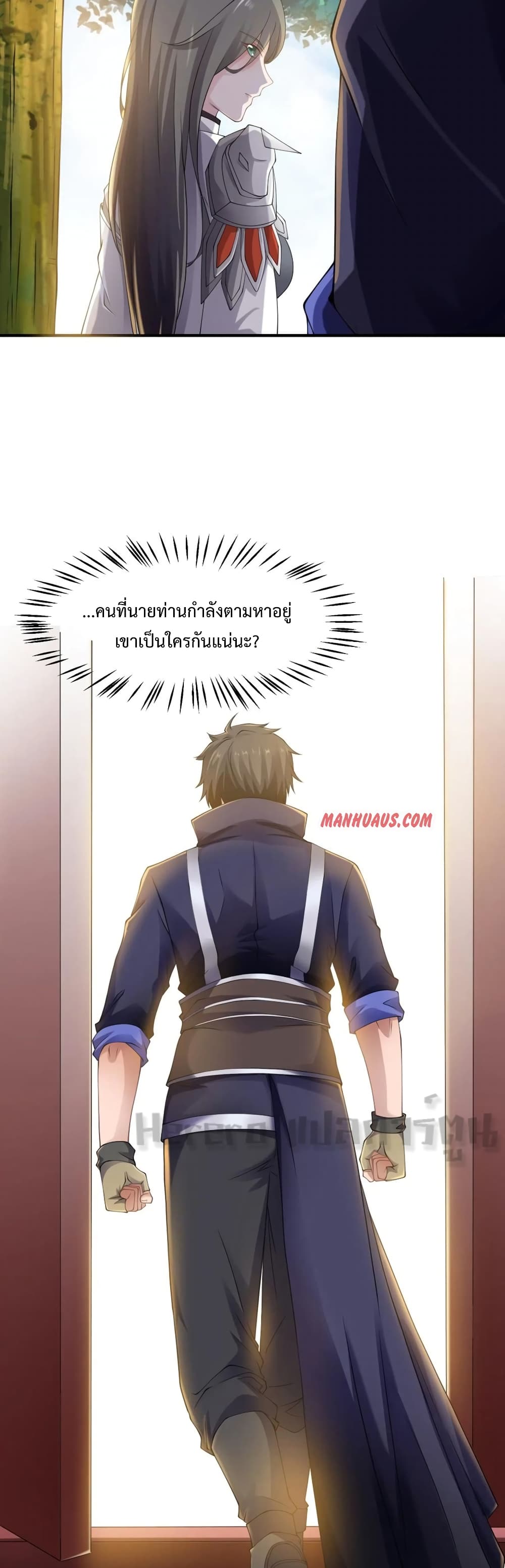 Super Warrior in Another World ทหารเซียนไปหาเมียที่ต่างโลก page 17