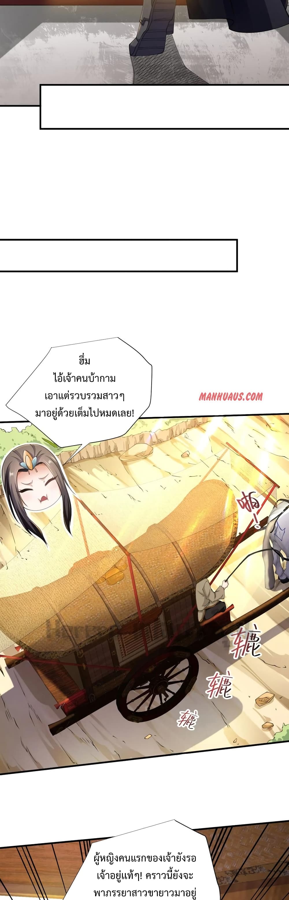Super Warrior in Another World ทหารเซียนไปหาเมียที่ต่างโลก page 18