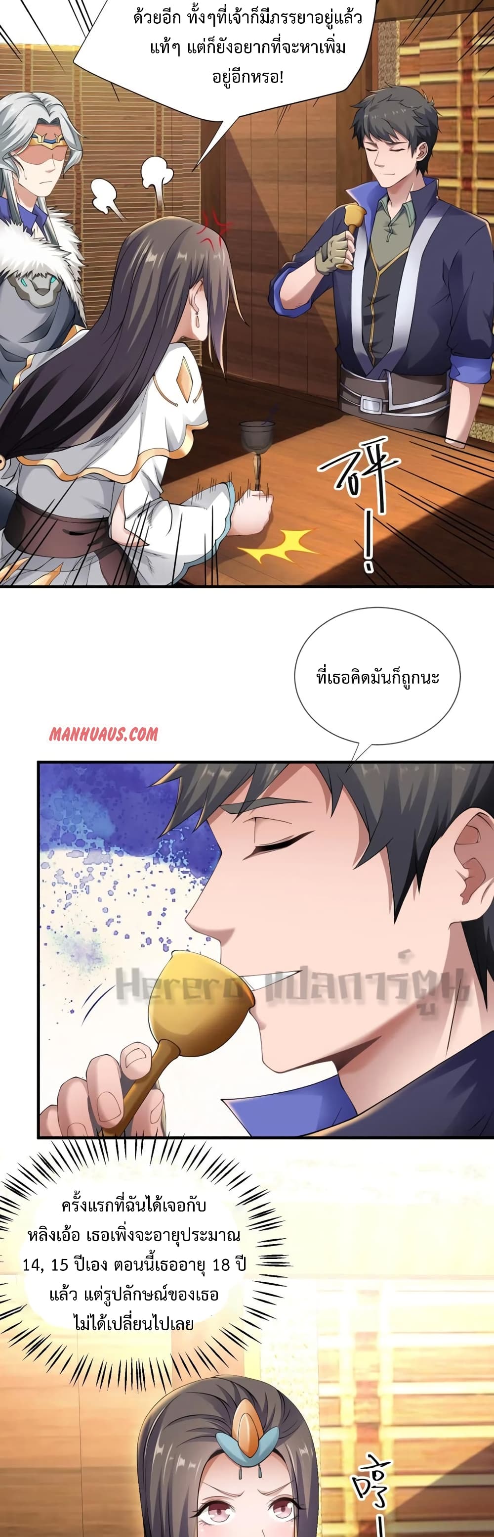 Super Warrior in Another World ทหารเซียนไปหาเมียที่ต่างโลก page 19
