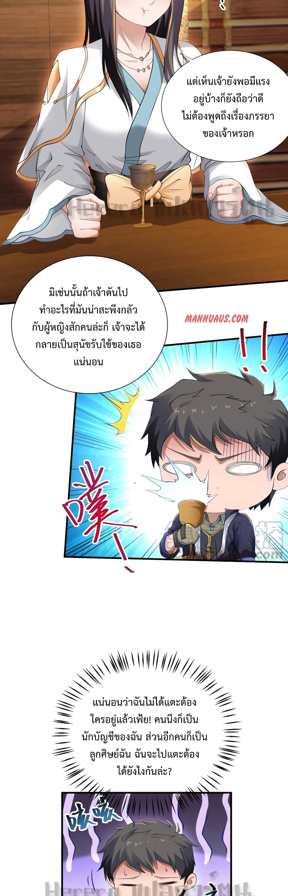 Super Warrior in Another World ทหารเซียนไปหาเมียที่ต่างโลก page 20