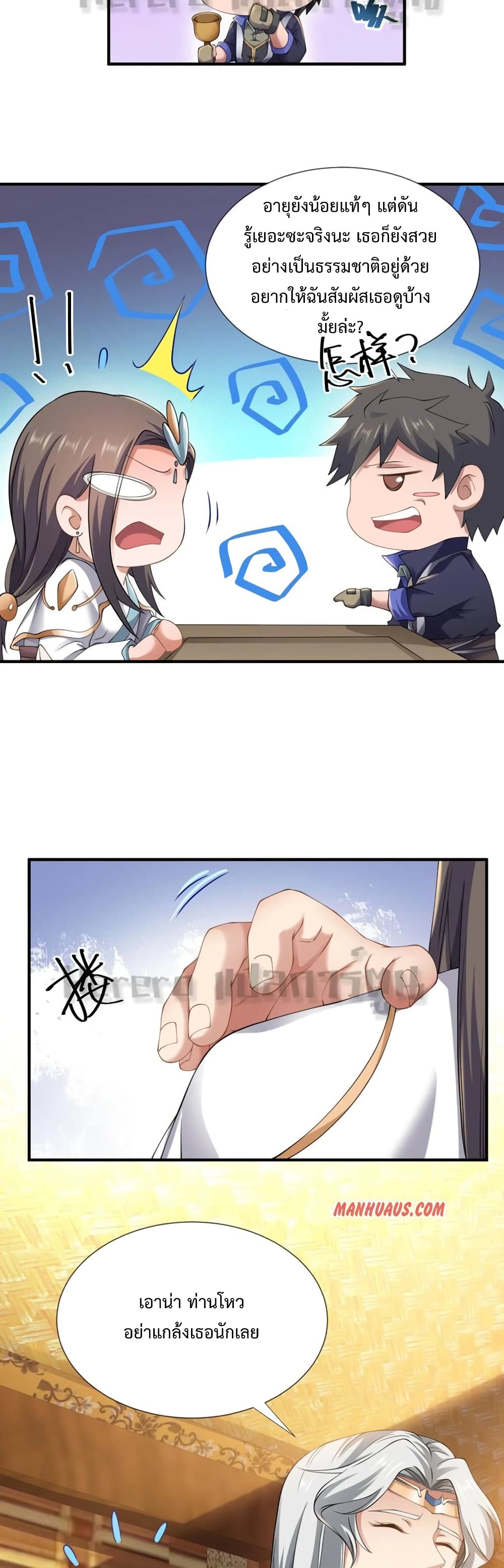 Super Warrior in Another World ทหารเซียนไปหาเมียที่ต่างโลก page 21