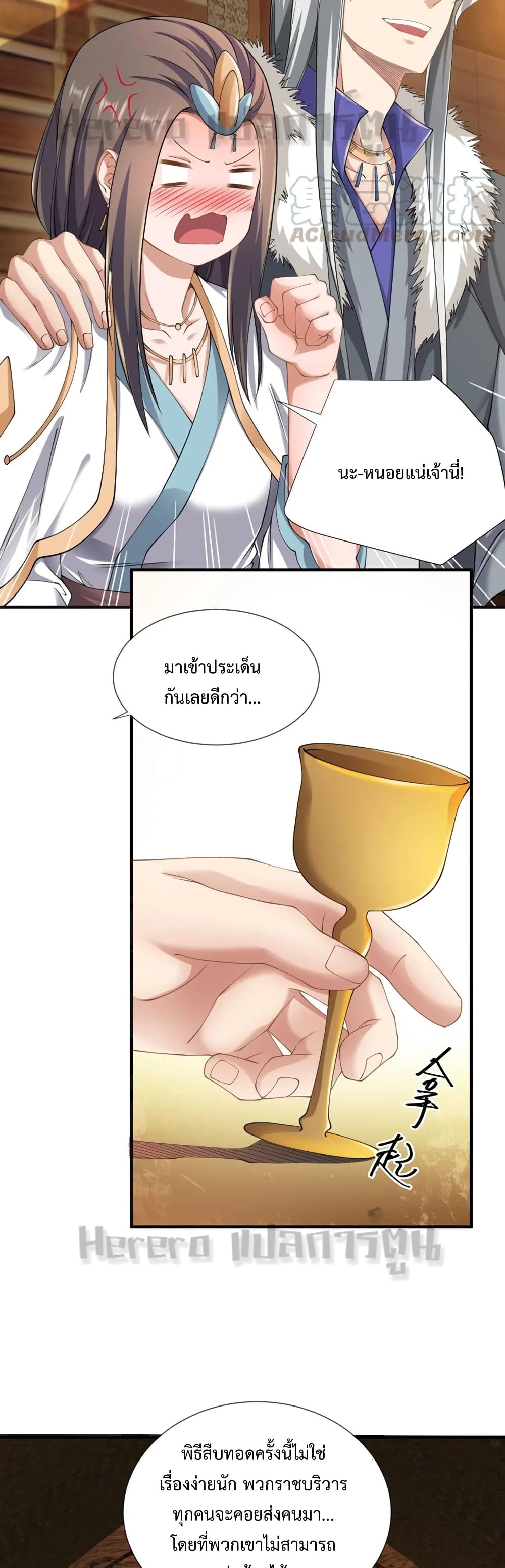 Super Warrior in Another World ทหารเซียนไปหาเมียที่ต่างโลก page 22