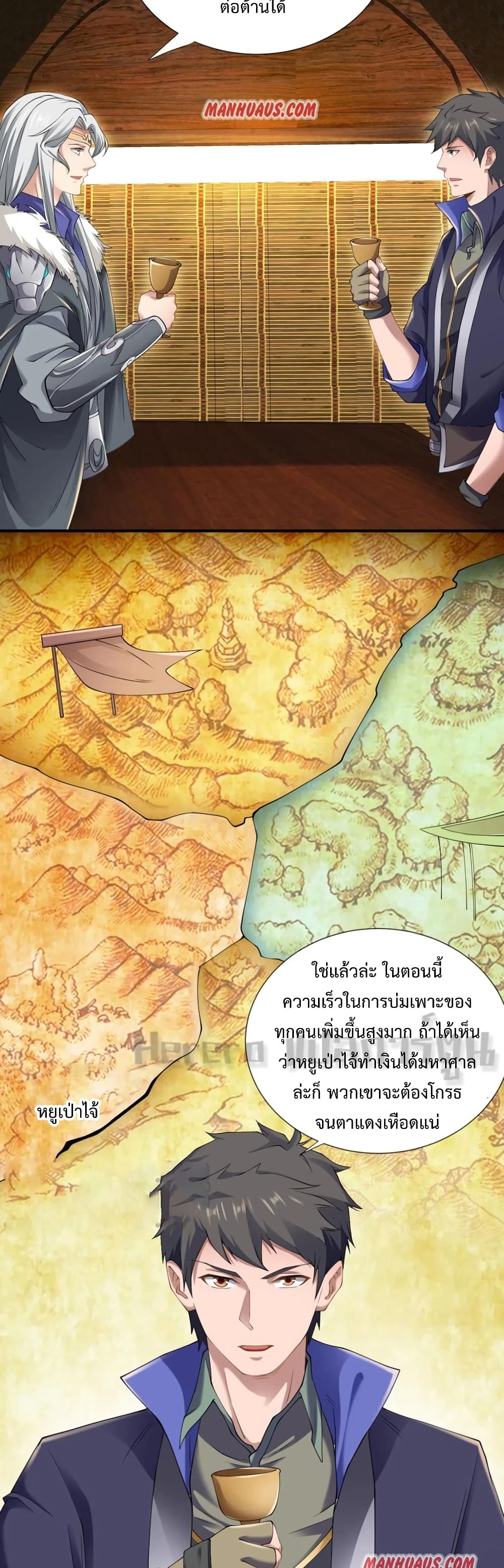 Super Warrior in Another World ทหารเซียนไปหาเมียที่ต่างโลก page 23