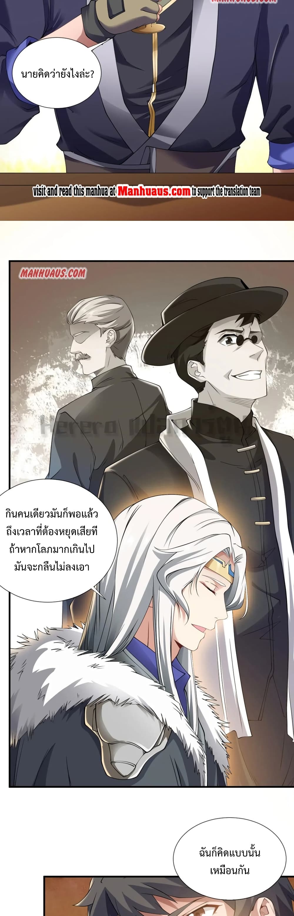Super Warrior in Another World ทหารเซียนไปหาเมียที่ต่างโลก page 24