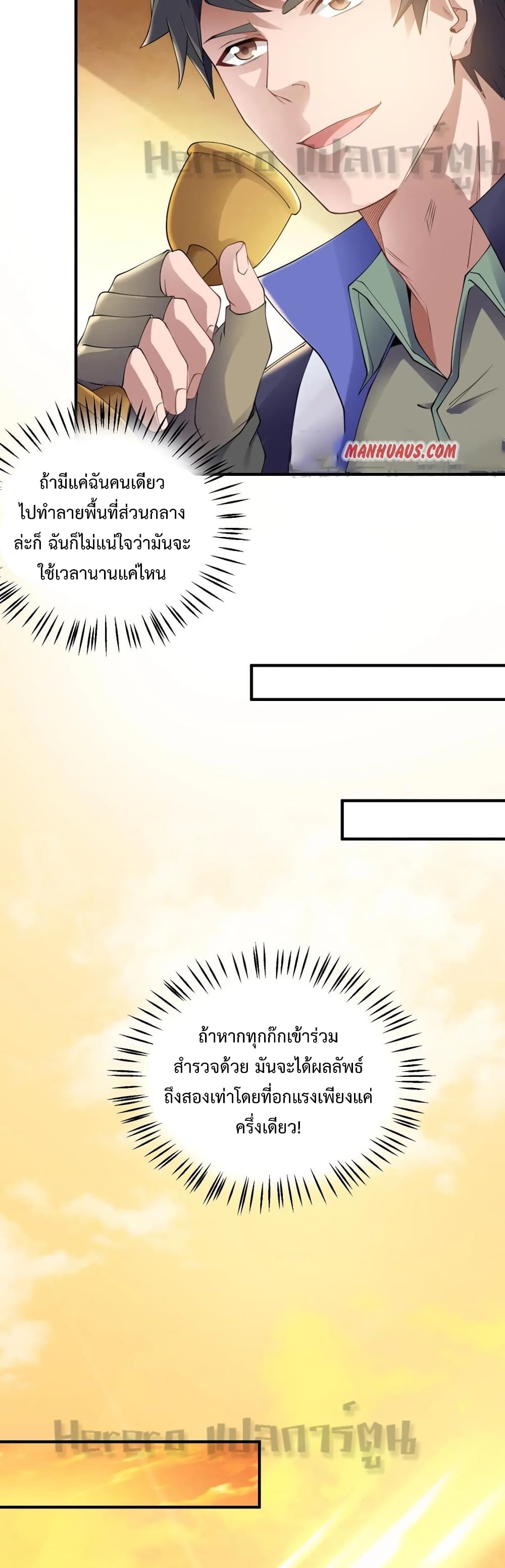 Super Warrior in Another World ทหารเซียนไปหาเมียที่ต่างโลก page 25