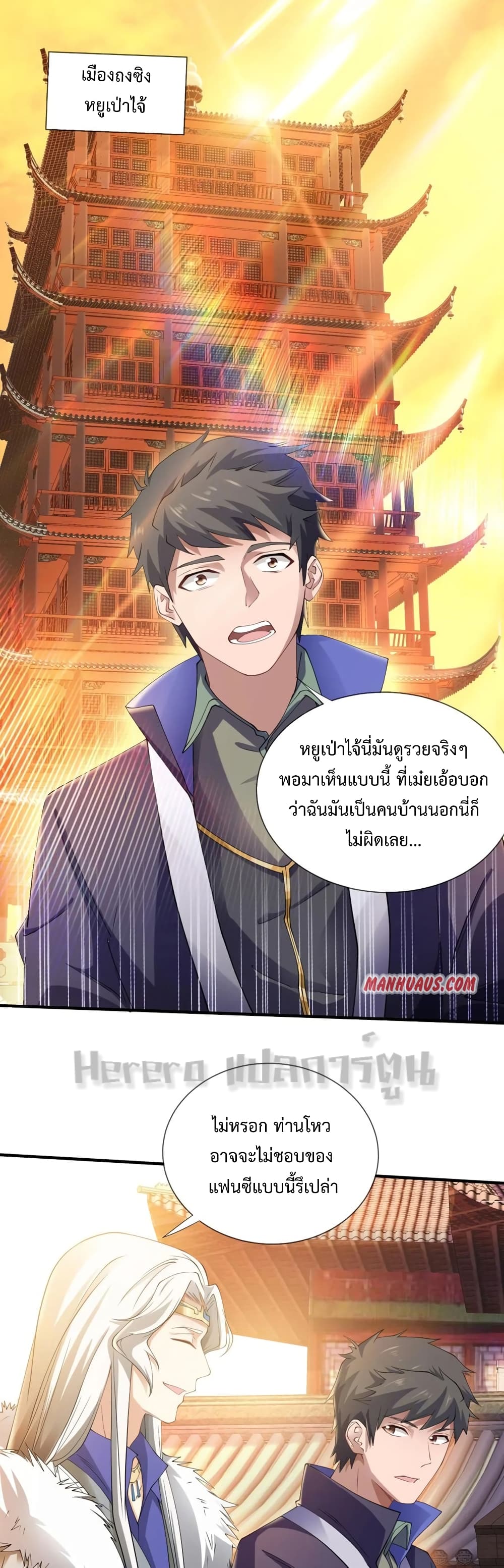 Super Warrior in Another World ทหารเซียนไปหาเมียที่ต่างโลก page 26