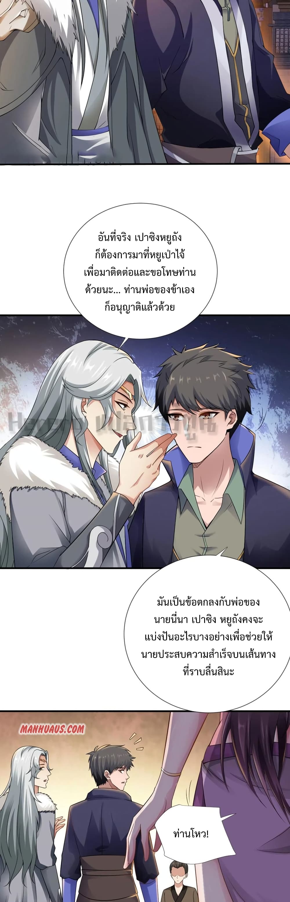 Super Warrior in Another World ทหารเซียนไปหาเมียที่ต่างโลก page 27