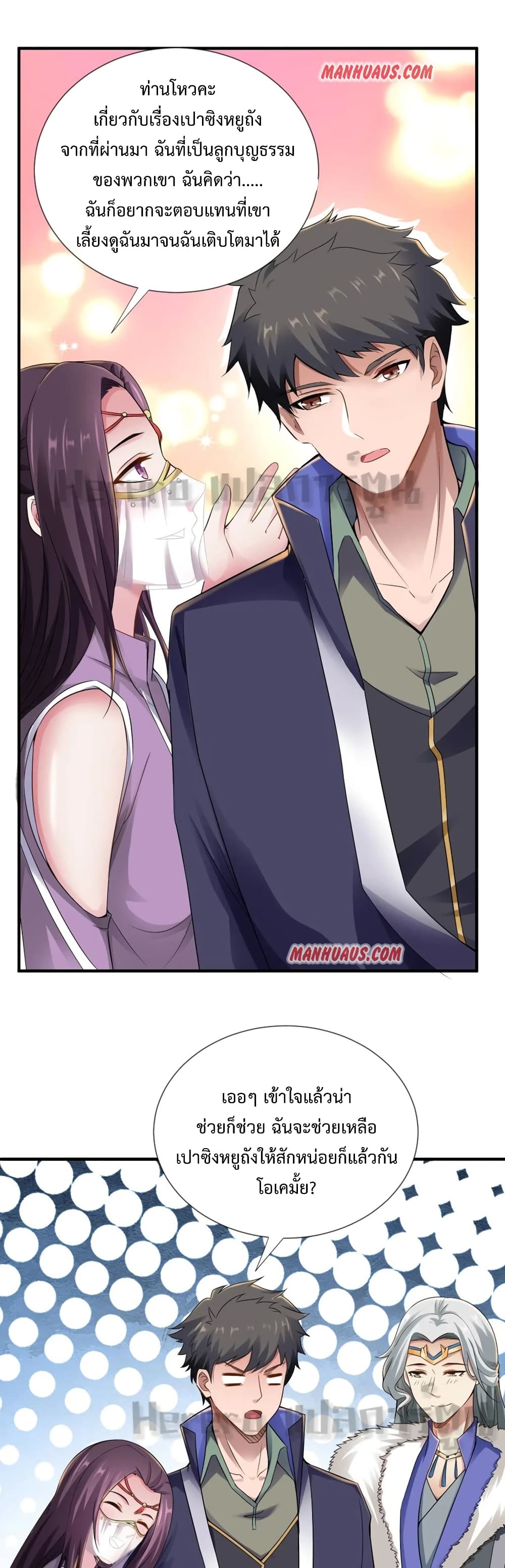 Super Warrior in Another World ทหารเซียนไปหาเมียที่ต่างโลก page 29
