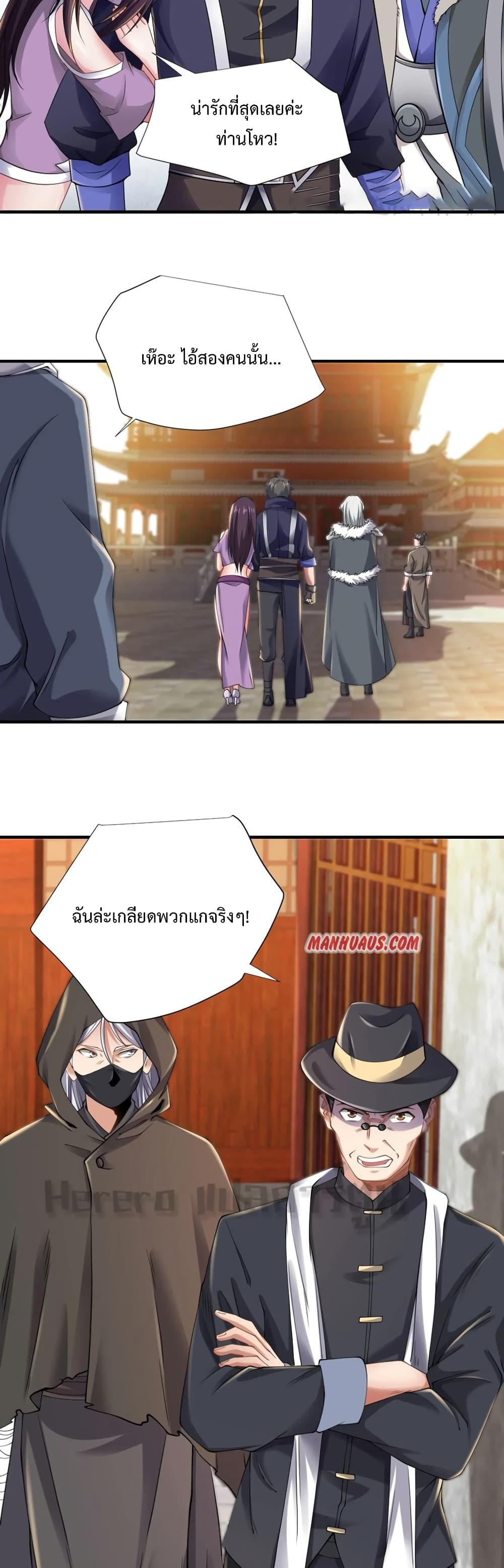 Super Warrior in Another World ทหารเซียนไปหาเมียที่ต่างโลก page 30