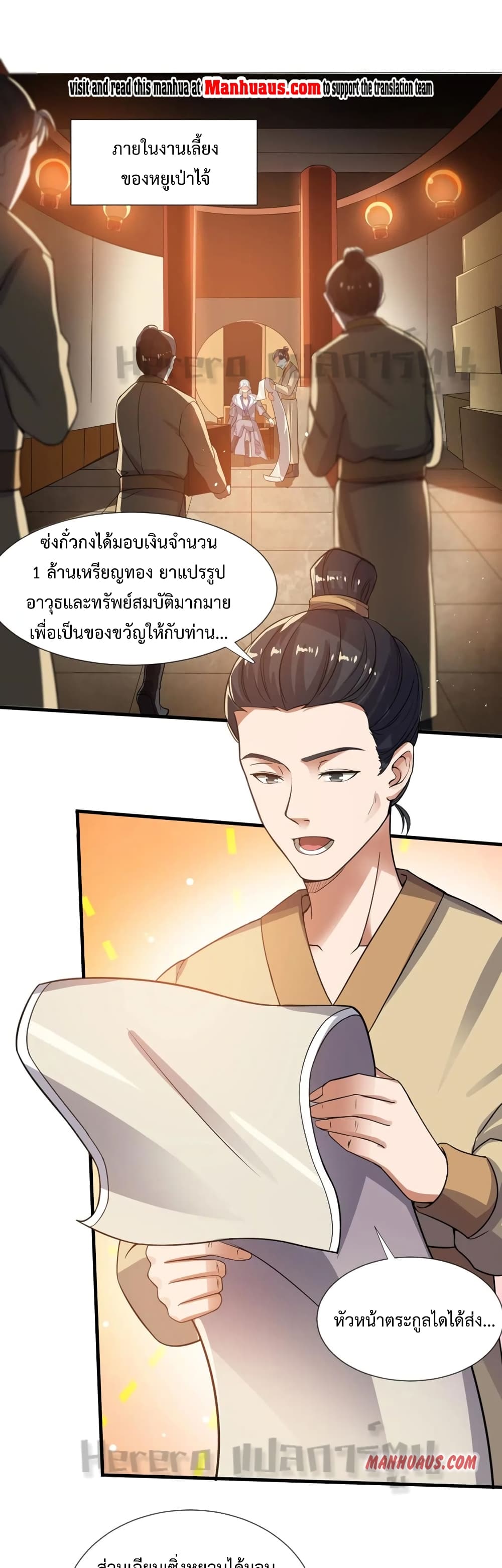 Super Warrior in Another World ทหารเซียนไปหาเมียที่ต่างโลก page 2