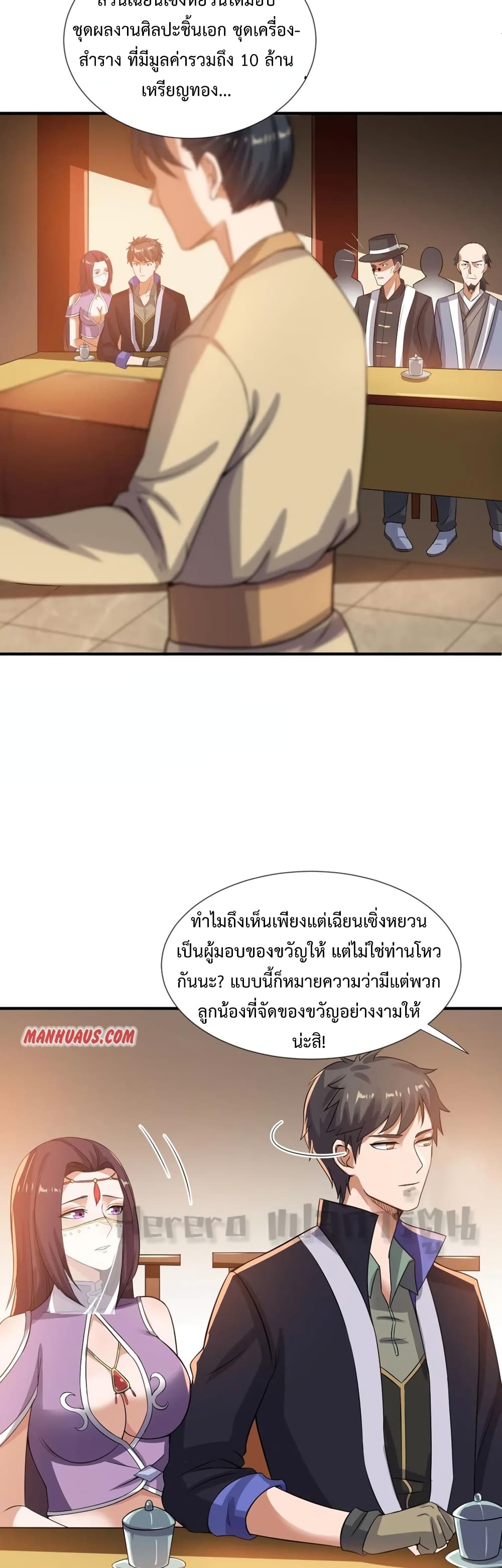 Super Warrior in Another World ทหารเซียนไปหาเมียที่ต่างโลก page 3