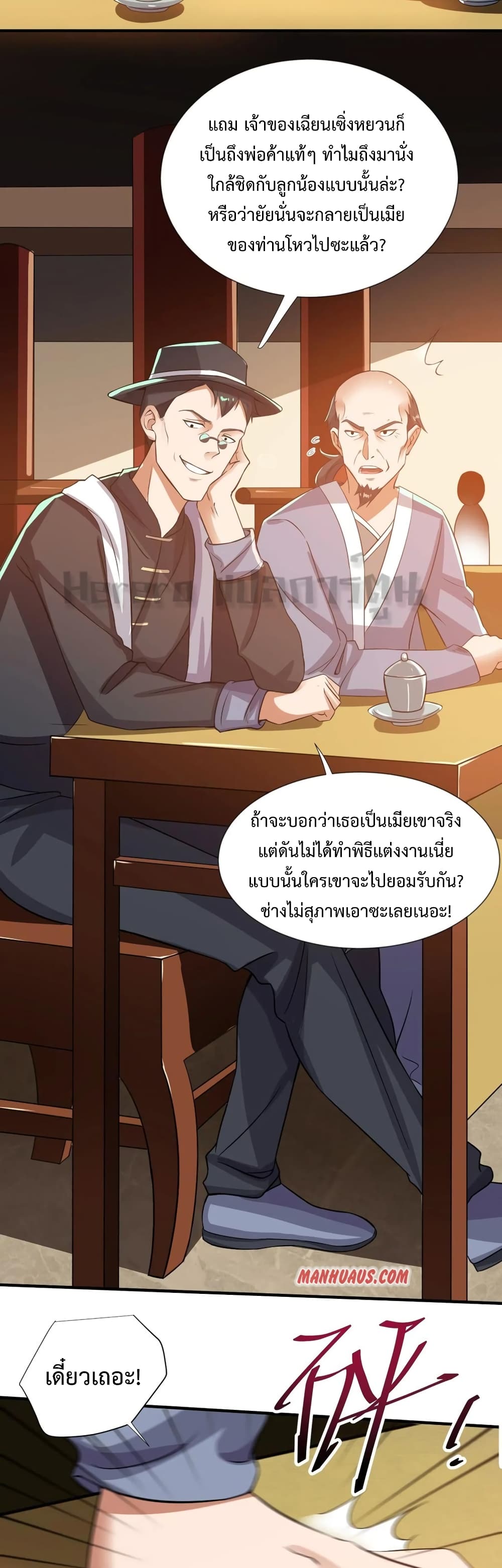 Super Warrior in Another World ทหารเซียนไปหาเมียที่ต่างโลก page 4