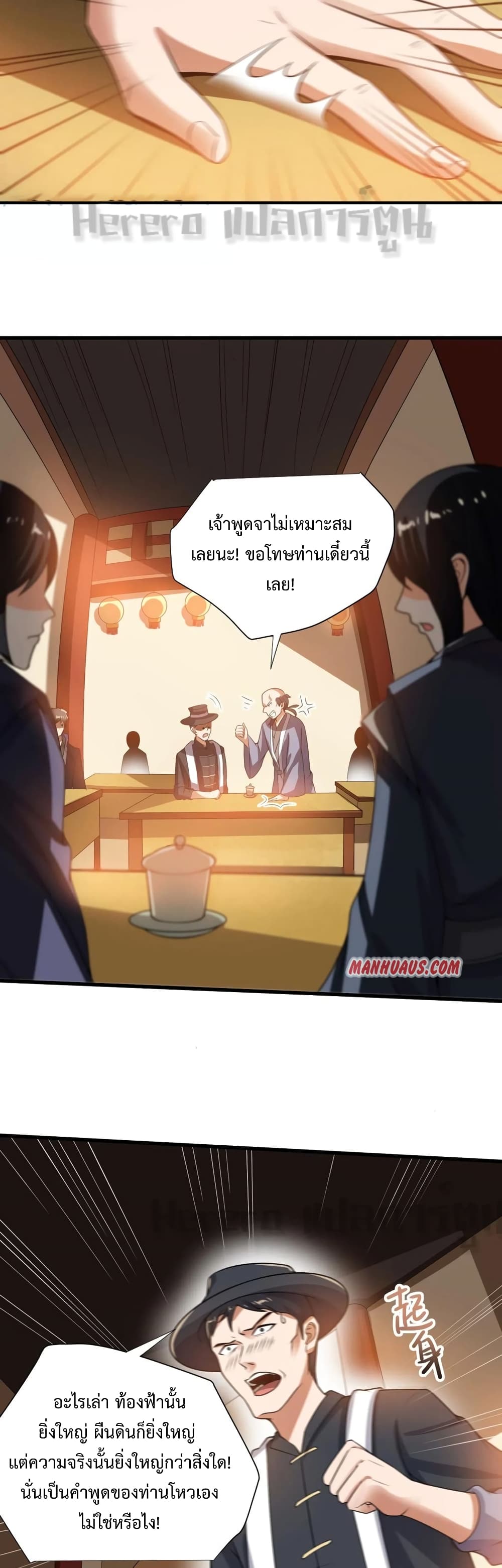 Super Warrior in Another World ทหารเซียนไปหาเมียที่ต่างโลก page 5