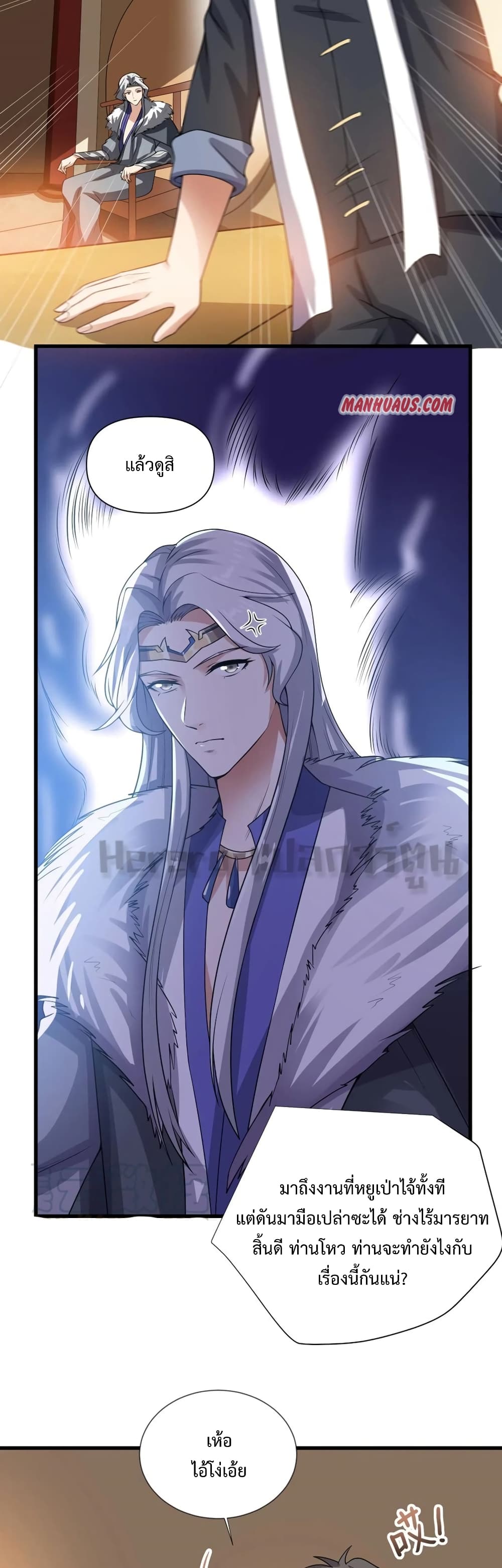 Super Warrior in Another World ทหารเซียนไปหาเมียที่ต่างโลก page 6
