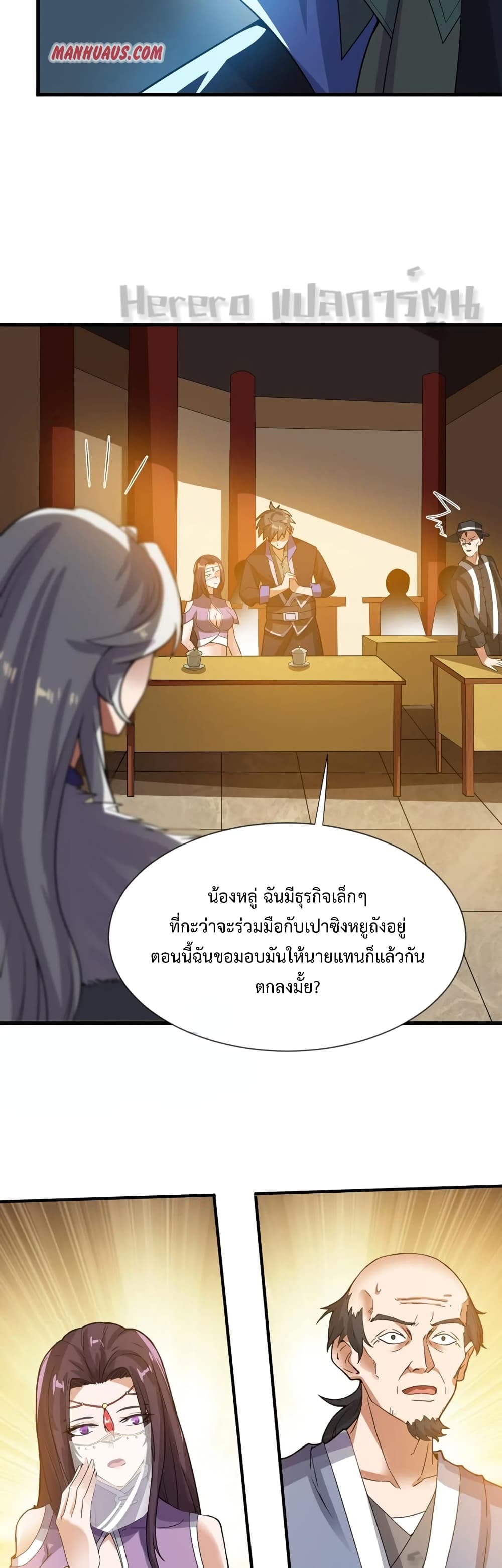 Super Warrior in Another World ทหารเซียนไปหาเมียที่ต่างโลก page 8