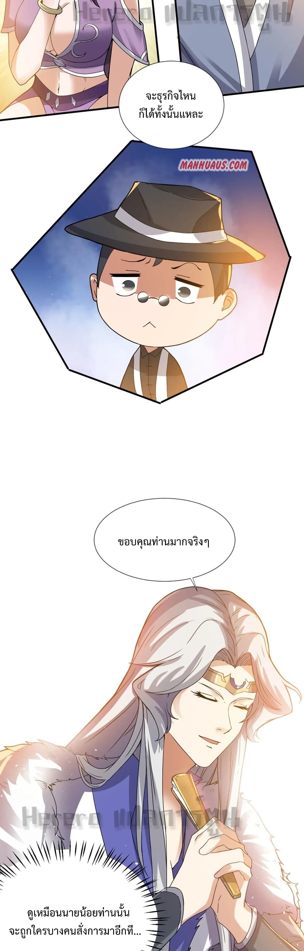 Super Warrior in Another World ทหารเซียนไปหาเมียที่ต่างโลก page 9