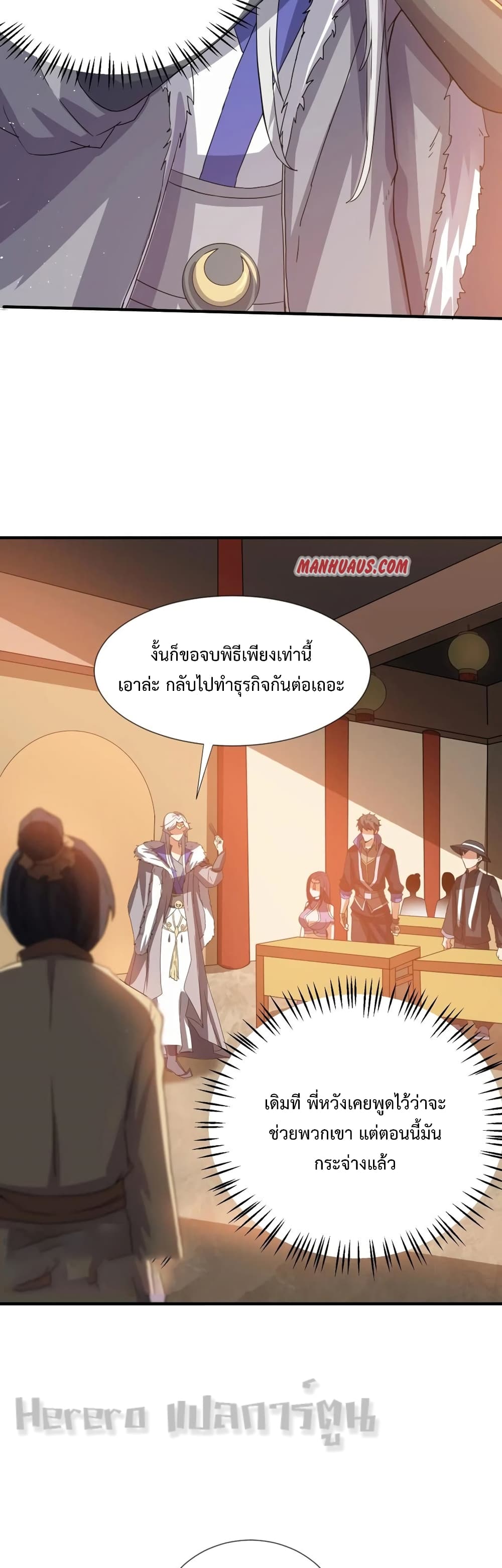 Super Warrior in Another World ทหารเซียนไปหาเมียที่ต่างโลก page 10