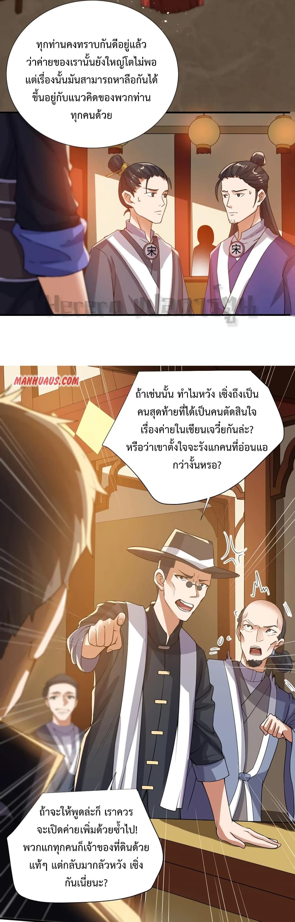 Super Warrior in Another World ทหารเซียนไปหาเมียที่ต่างโลก page 12