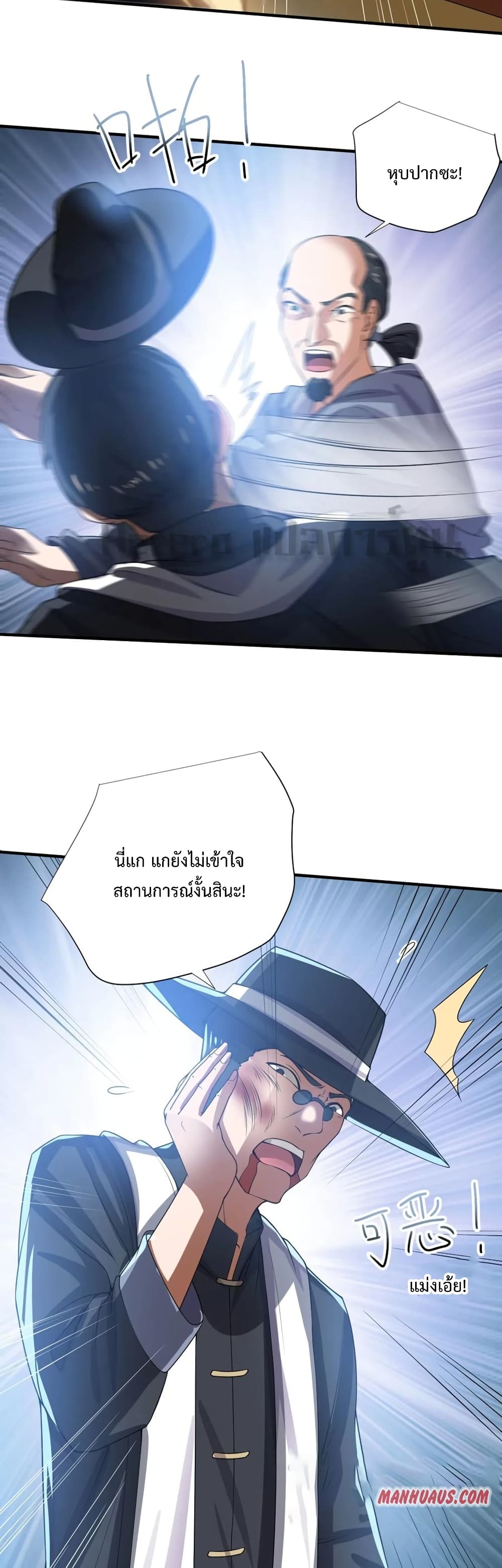 Super Warrior in Another World ทหารเซียนไปหาเมียที่ต่างโลก page 13