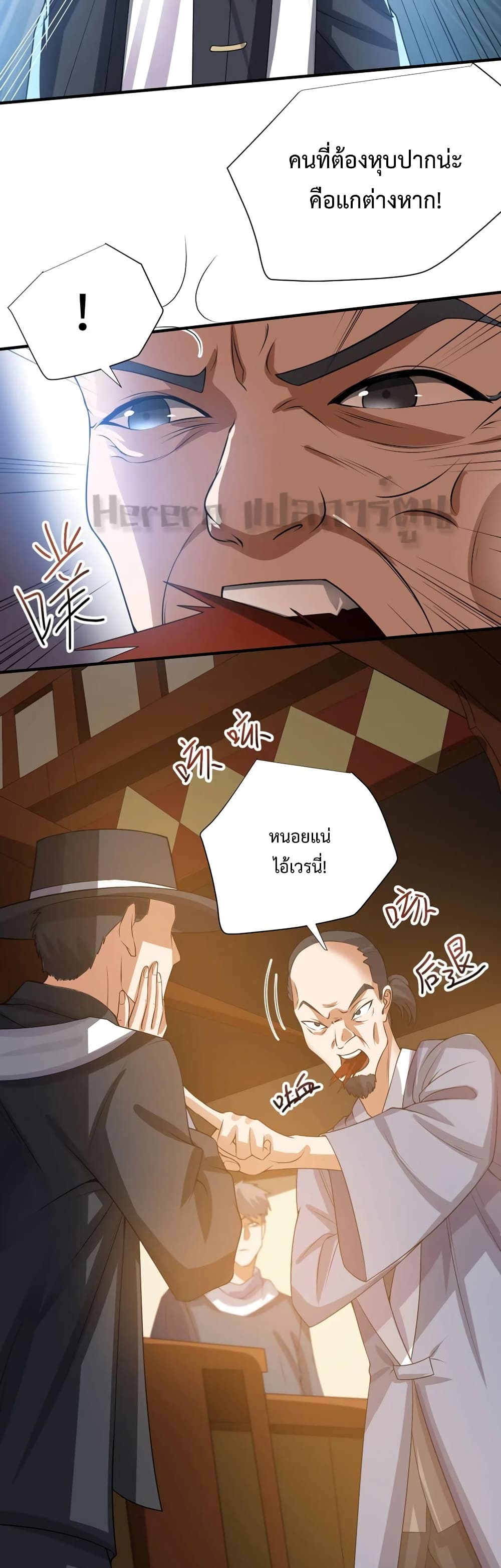 Super Warrior in Another World ทหารเซียนไปหาเมียที่ต่างโลก page 14