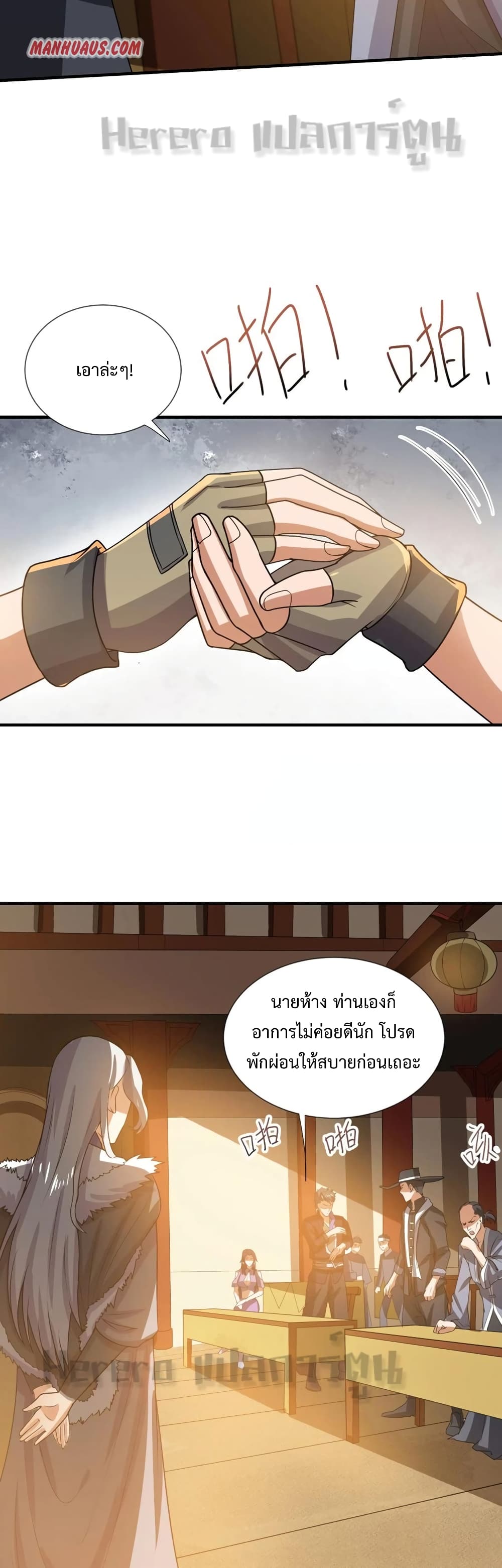 Super Warrior in Another World ทหารเซียนไปหาเมียที่ต่างโลก page 15