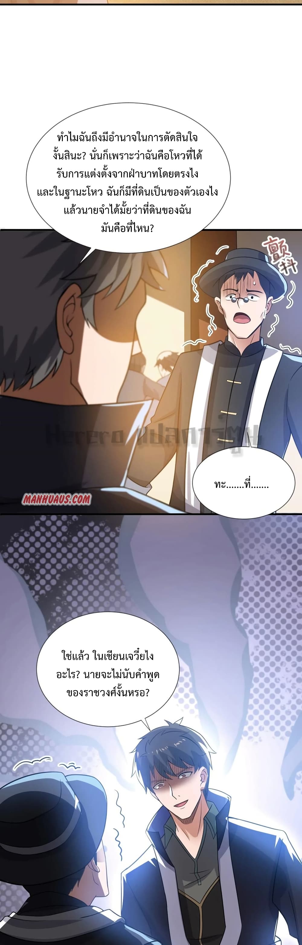 Super Warrior in Another World ทหารเซียนไปหาเมียที่ต่างโลก page 16